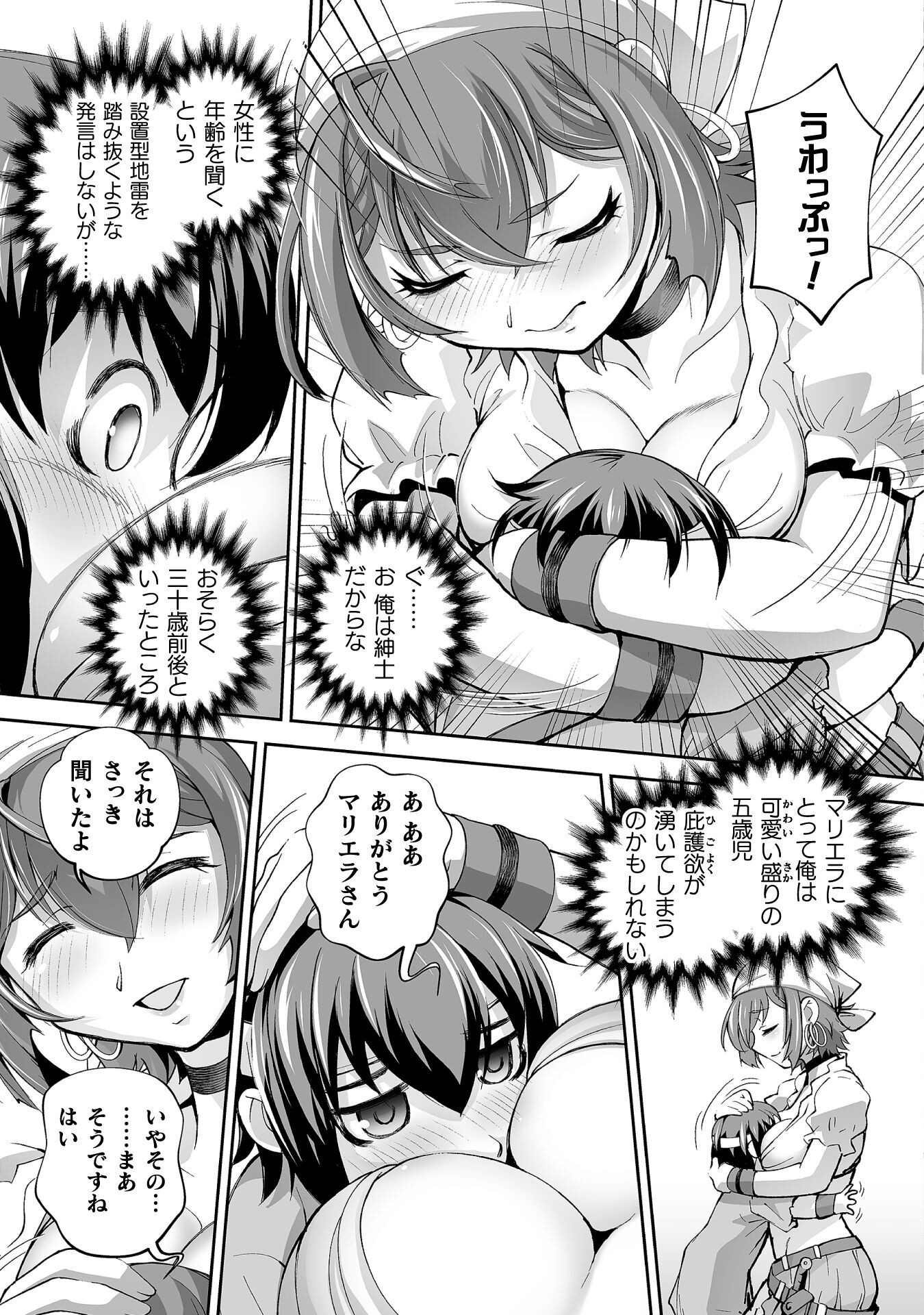 Isekai de Sugosu Akuyaku Roleplay Chapter 2 11ページ