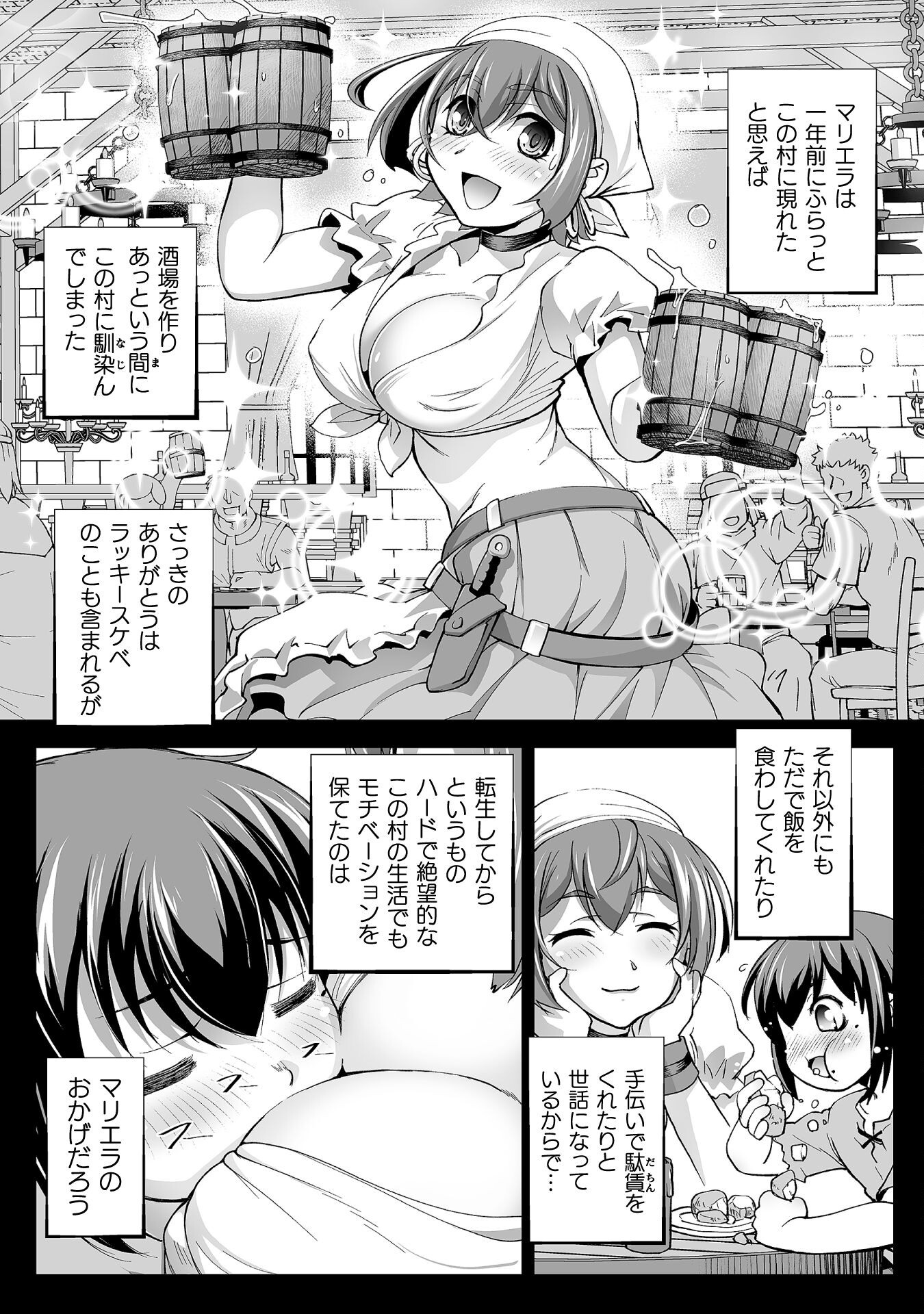 Isekai de Sugosu Akuyaku Roleplay Chapter 2 12ページ