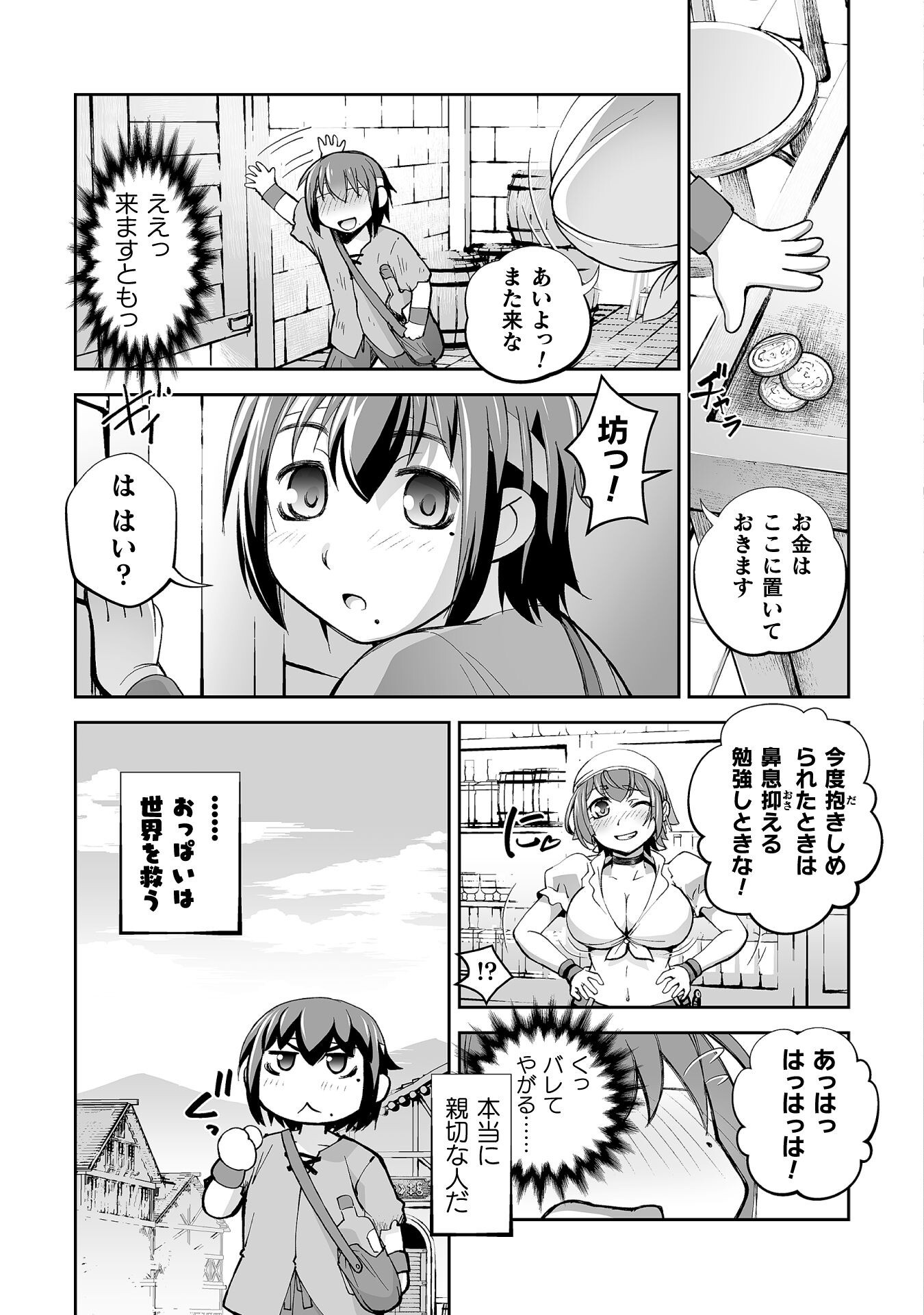 Isekai de Sugosu Akuyaku Roleplay Chapter 2 13ページ