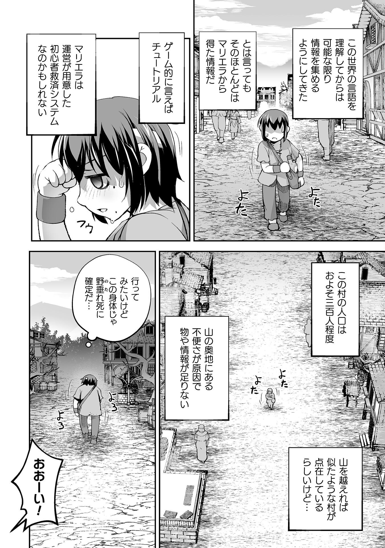 Isekai de Sugosu Akuyaku Roleplay Chapter 2 14ページ