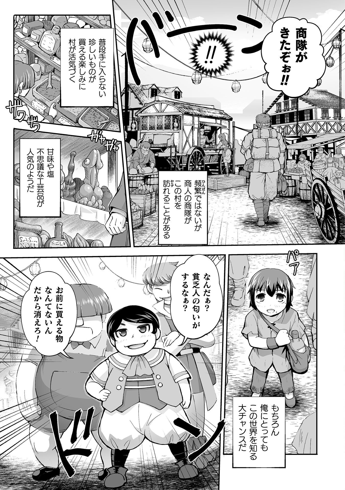 Isekai de Sugosu Akuyaku Roleplay Chapter 2 15ページ