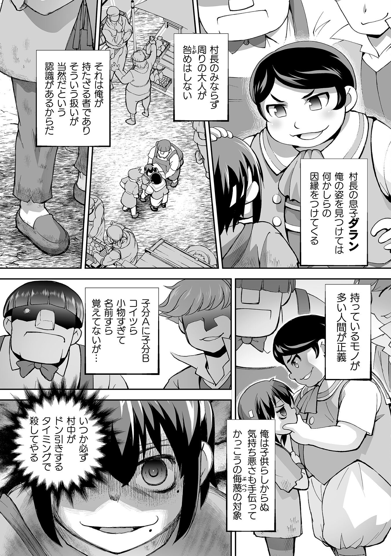 Isekai de Sugosu Akuyaku Roleplay Chapter 2 16ページ