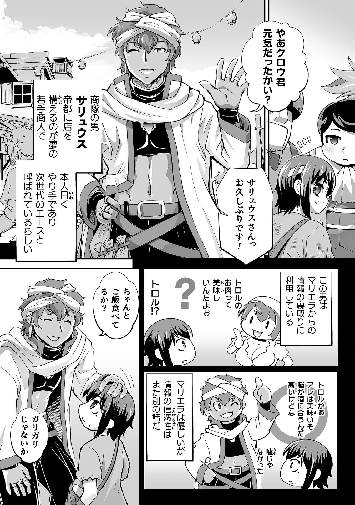 Isekai de Sugosu Akuyaku Roleplay Chapter 2 17ページ