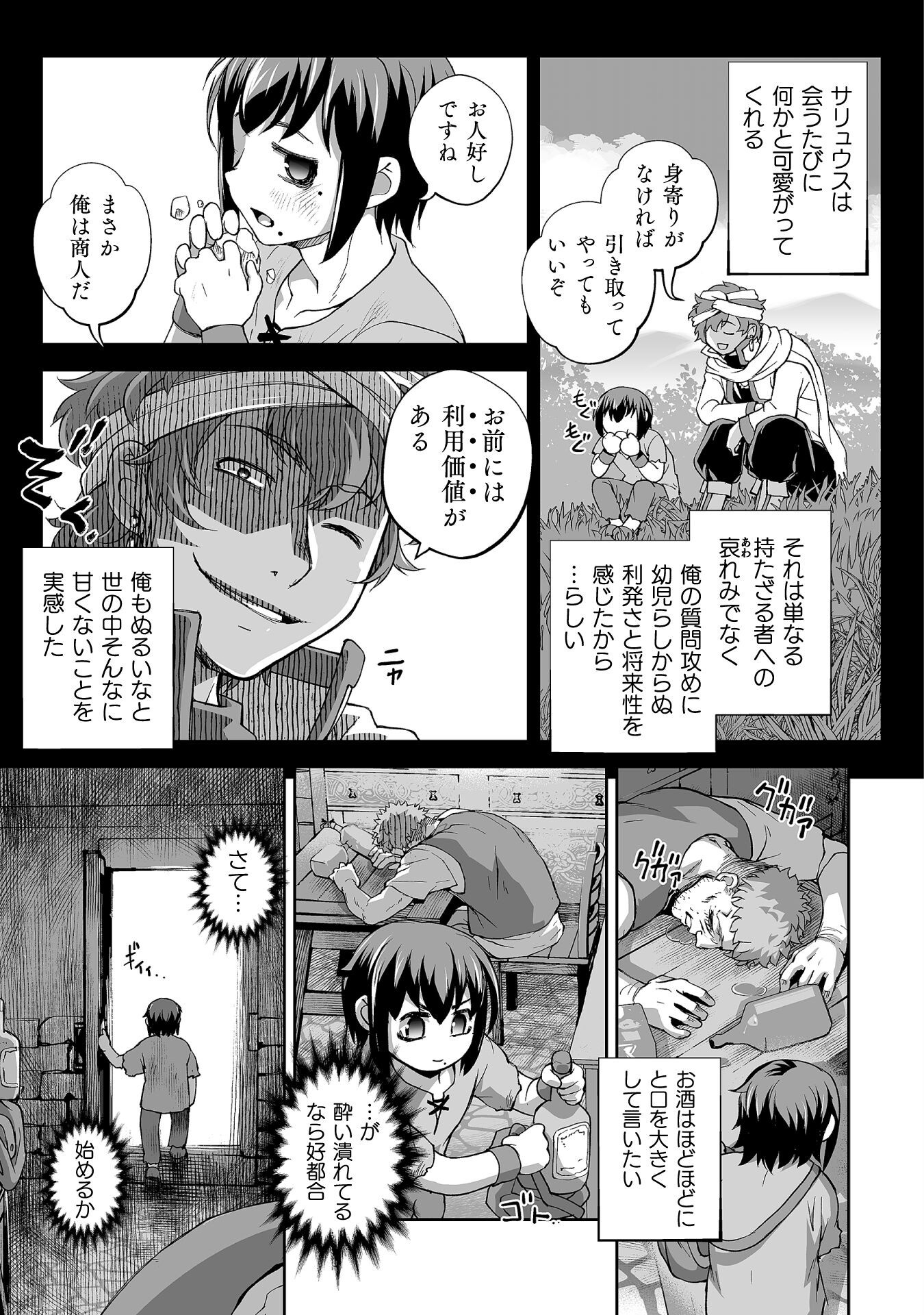 Isekai de Sugosu Akuyaku Roleplay Chapter 2 19ページ
