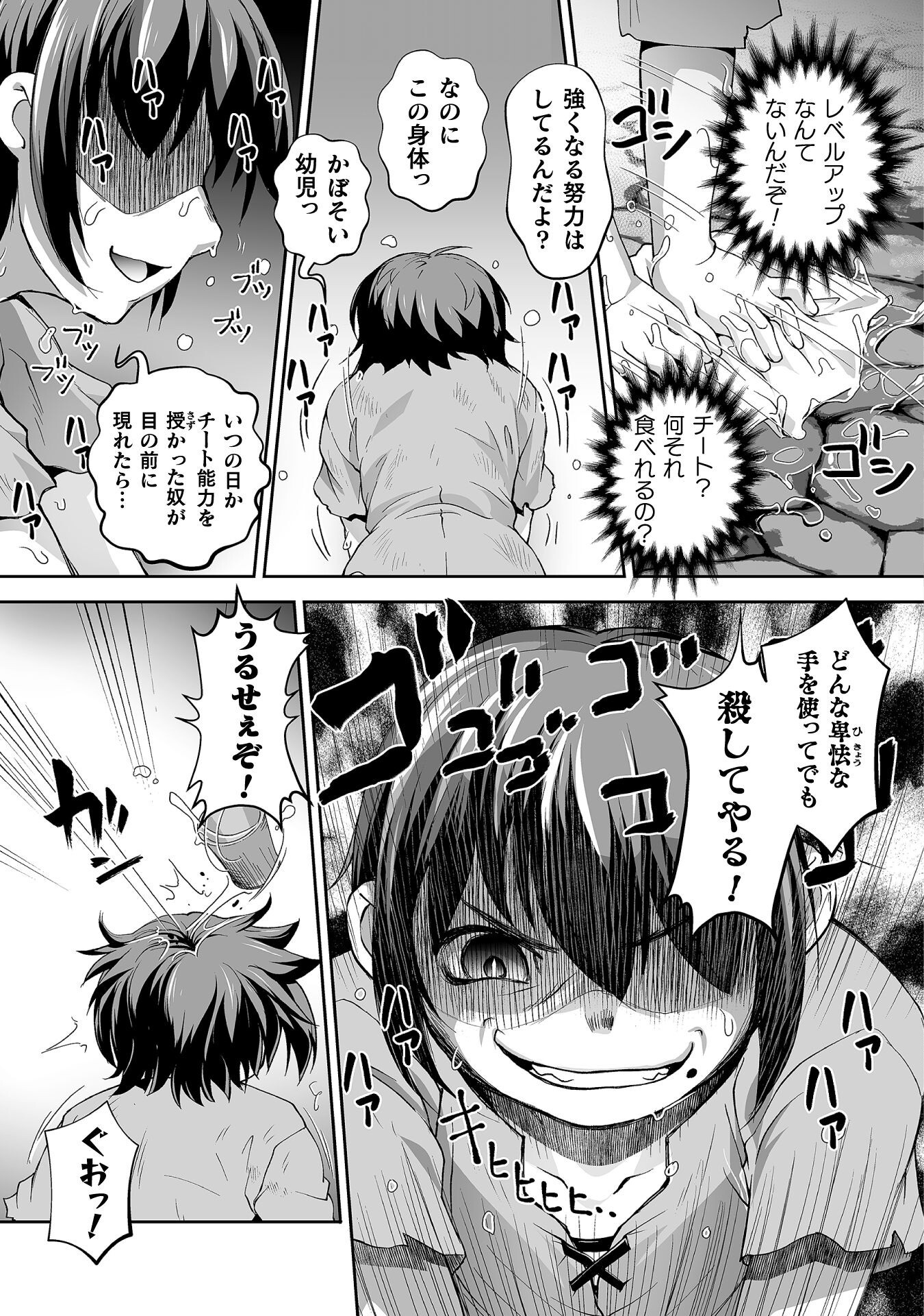 Isekai de Sugosu Akuyaku Roleplay Chapter 2 3ページ