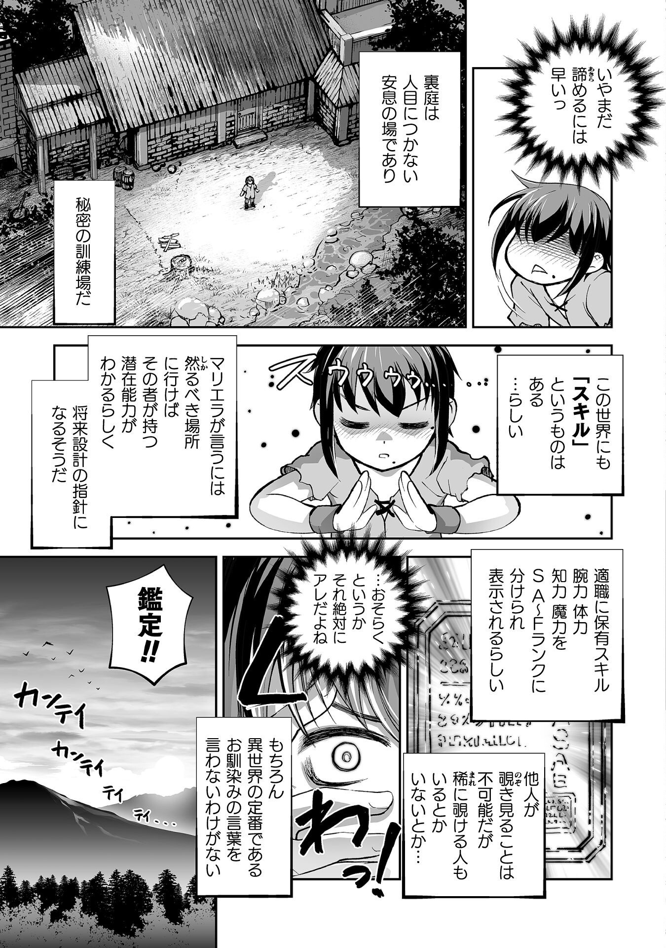 Isekai de Sugosu Akuyaku Roleplay Chapter 2 21ページ