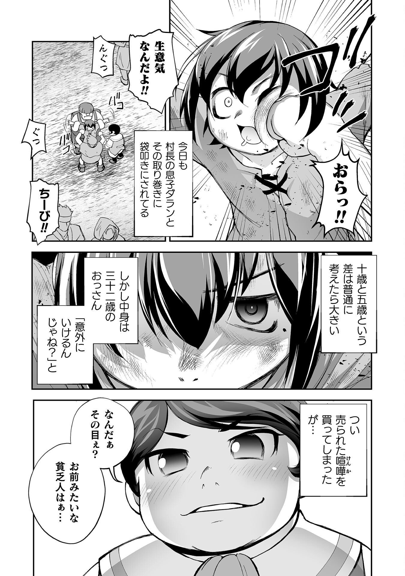 Isekai de Sugosu Akuyaku Roleplay Chapter 2 23ページ