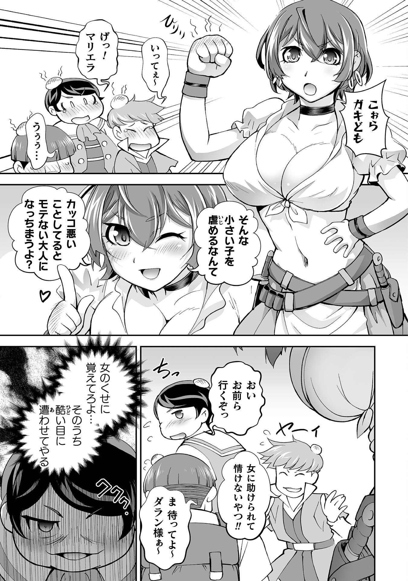 Isekai de Sugosu Akuyaku Roleplay Chapter 2 25ページ
