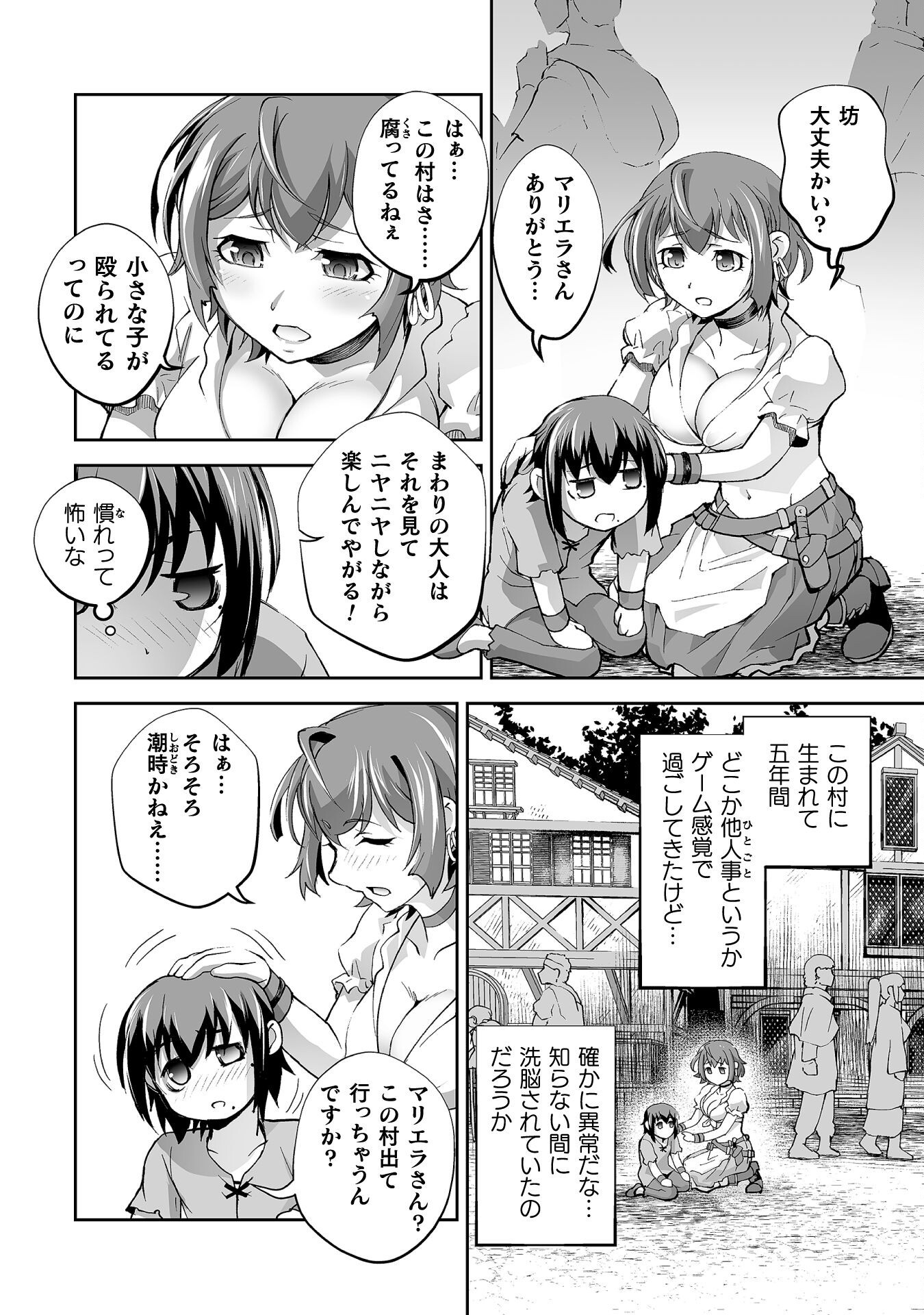 Isekai de Sugosu Akuyaku Roleplay Chapter 2 26ページ