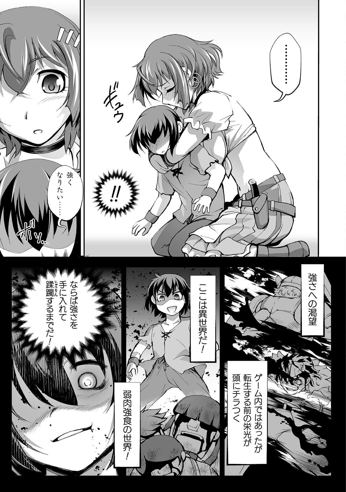 Isekai de Sugosu Akuyaku Roleplay Chapter 2 27ページ