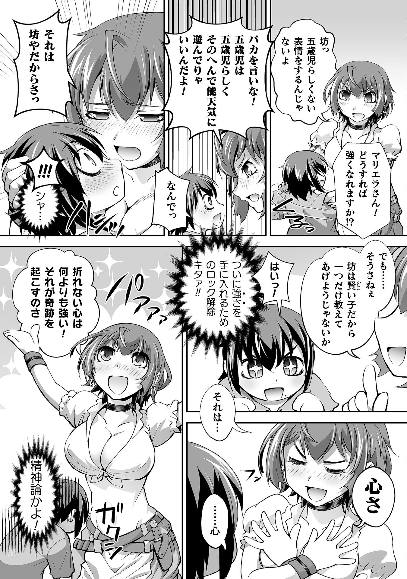 Isekai de Sugosu Akuyaku Roleplay Chapter 2 28ページ