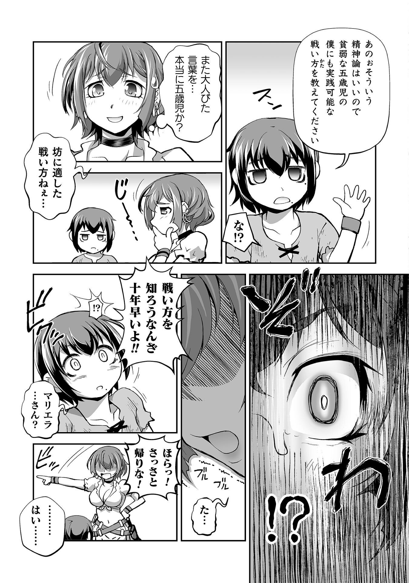 Isekai de Sugosu Akuyaku Roleplay Chapter 2 29ページ