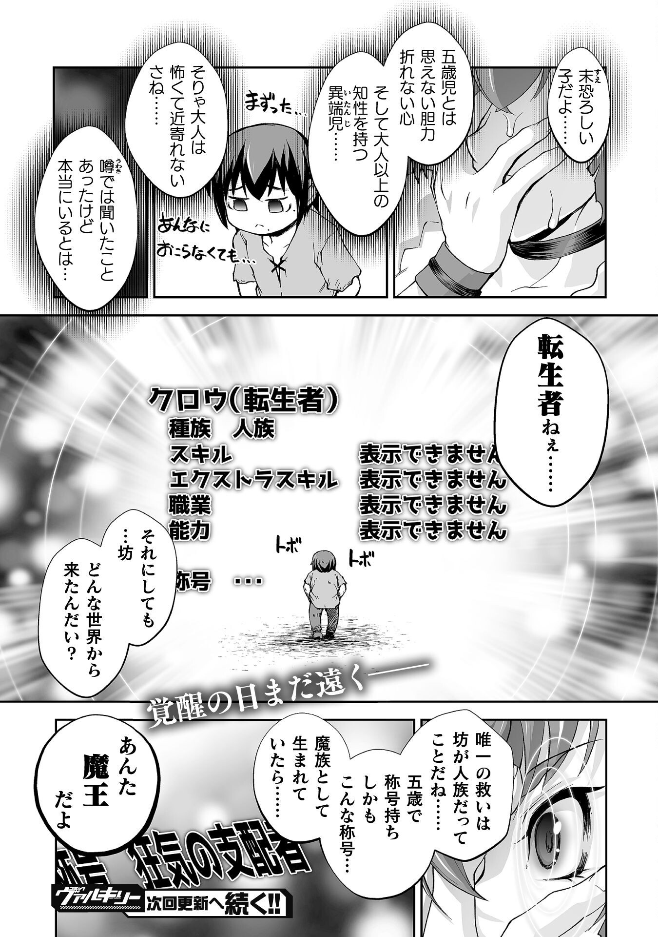 Isekai de Sugosu Akuyaku Roleplay Chapter 2 30ページ