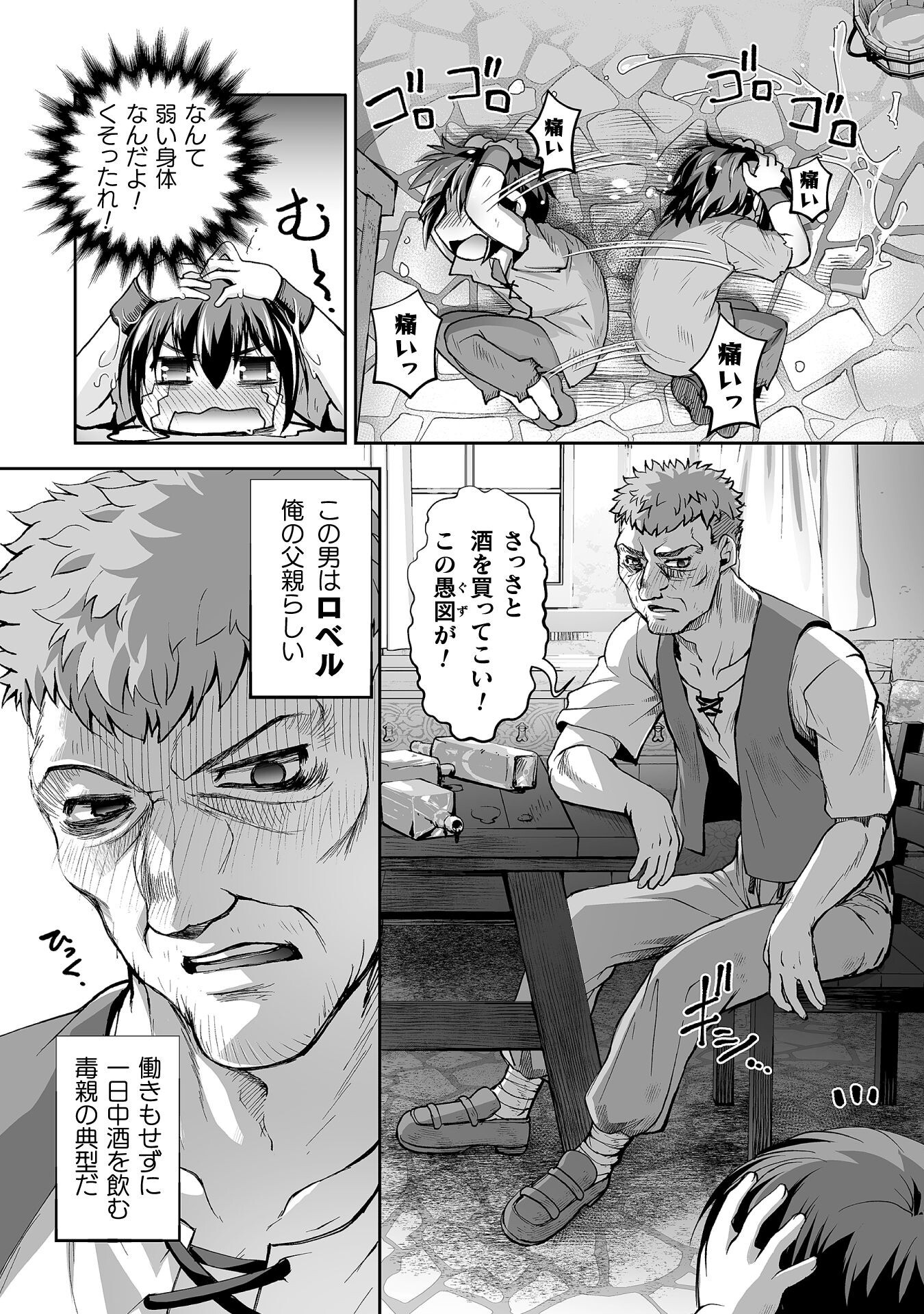 Isekai de Sugosu Akuyaku Roleplay Chapter 2 4ページ