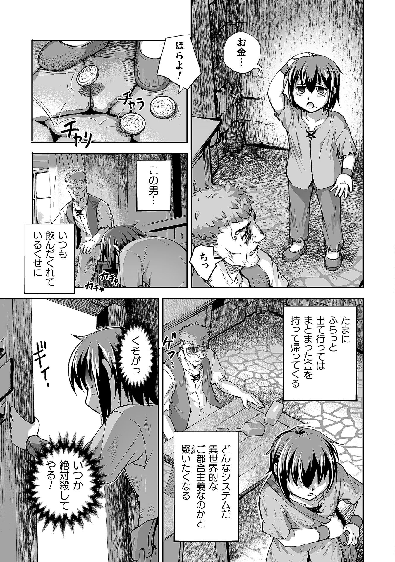 Isekai de Sugosu Akuyaku Roleplay Chapter 2 5ページ