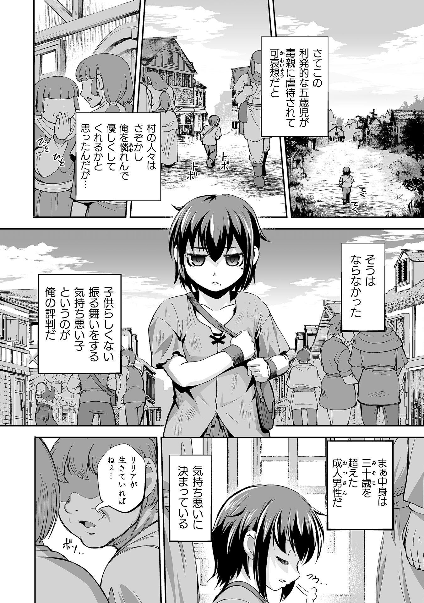 Isekai de Sugosu Akuyaku Roleplay Chapter 2 6ページ