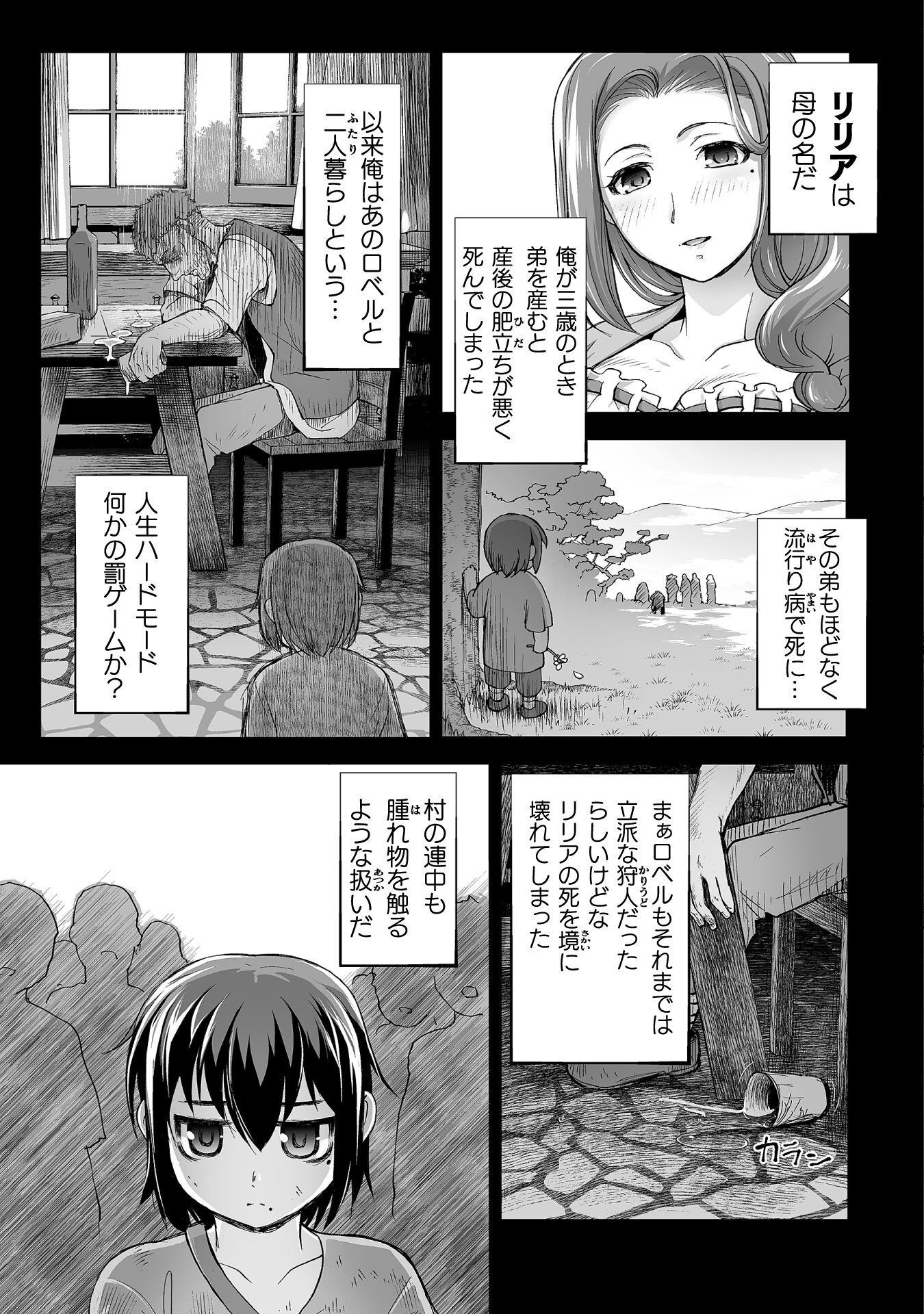 Isekai de Sugosu Akuyaku Roleplay Chapter 2 7ページ
