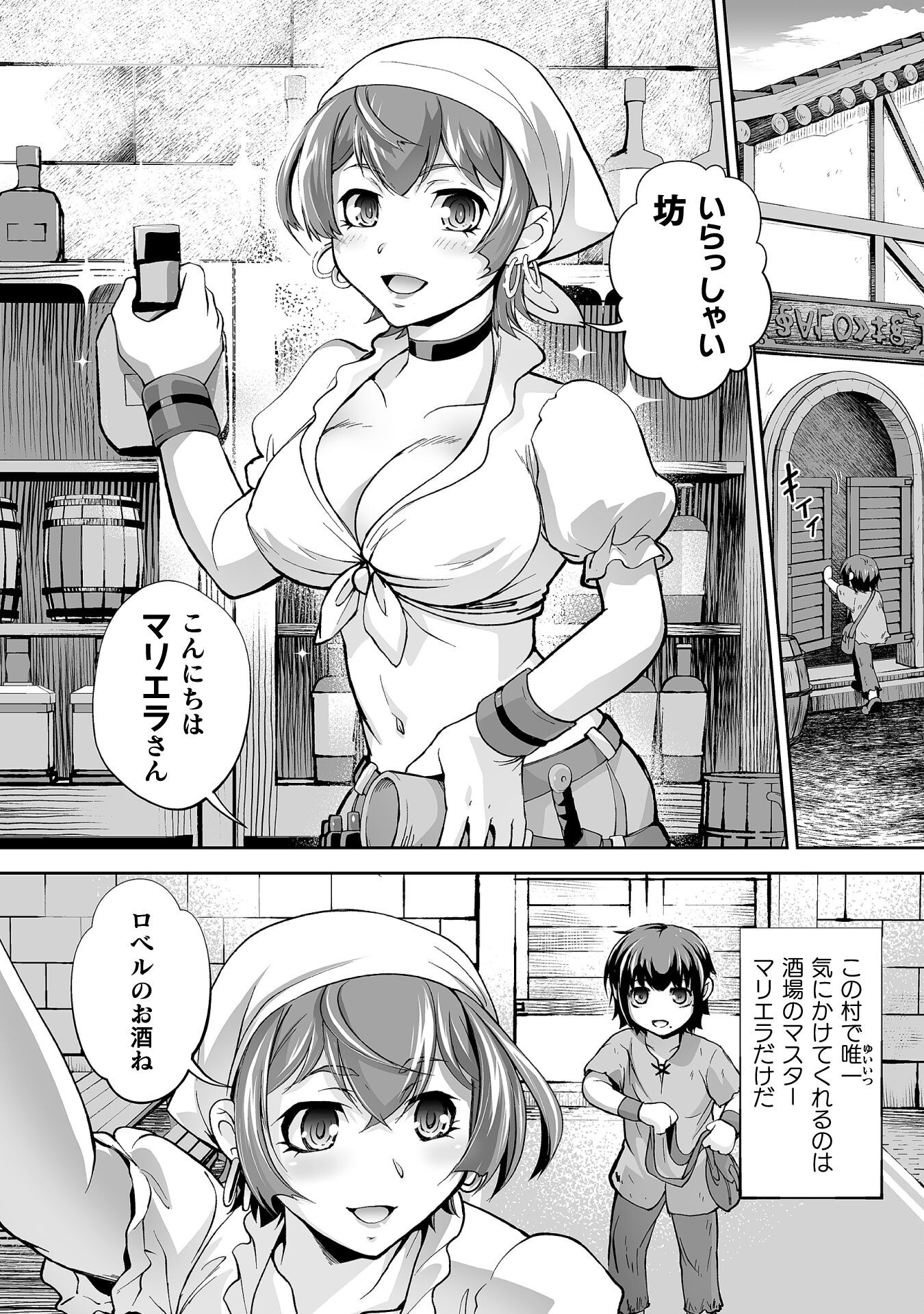 Isekai de Sugosu Akuyaku Roleplay Chapter 2 8ページ