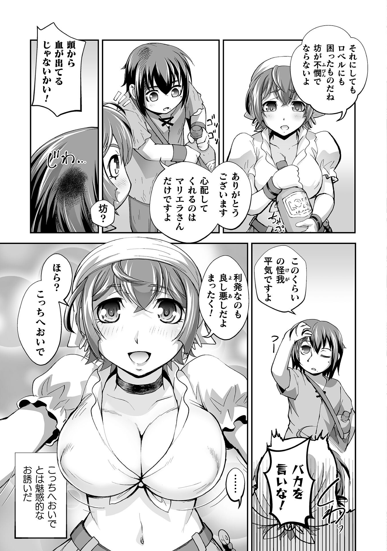Isekai de Sugosu Akuyaku Roleplay Chapter 2 9ページ
