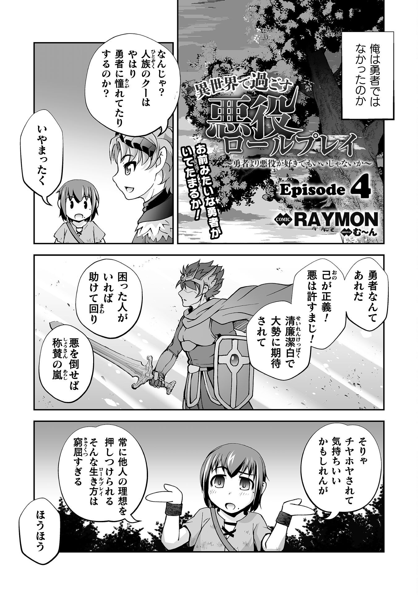 Isekai de Sugosu Akuyaku Roleplay Chapter 4 1ページ