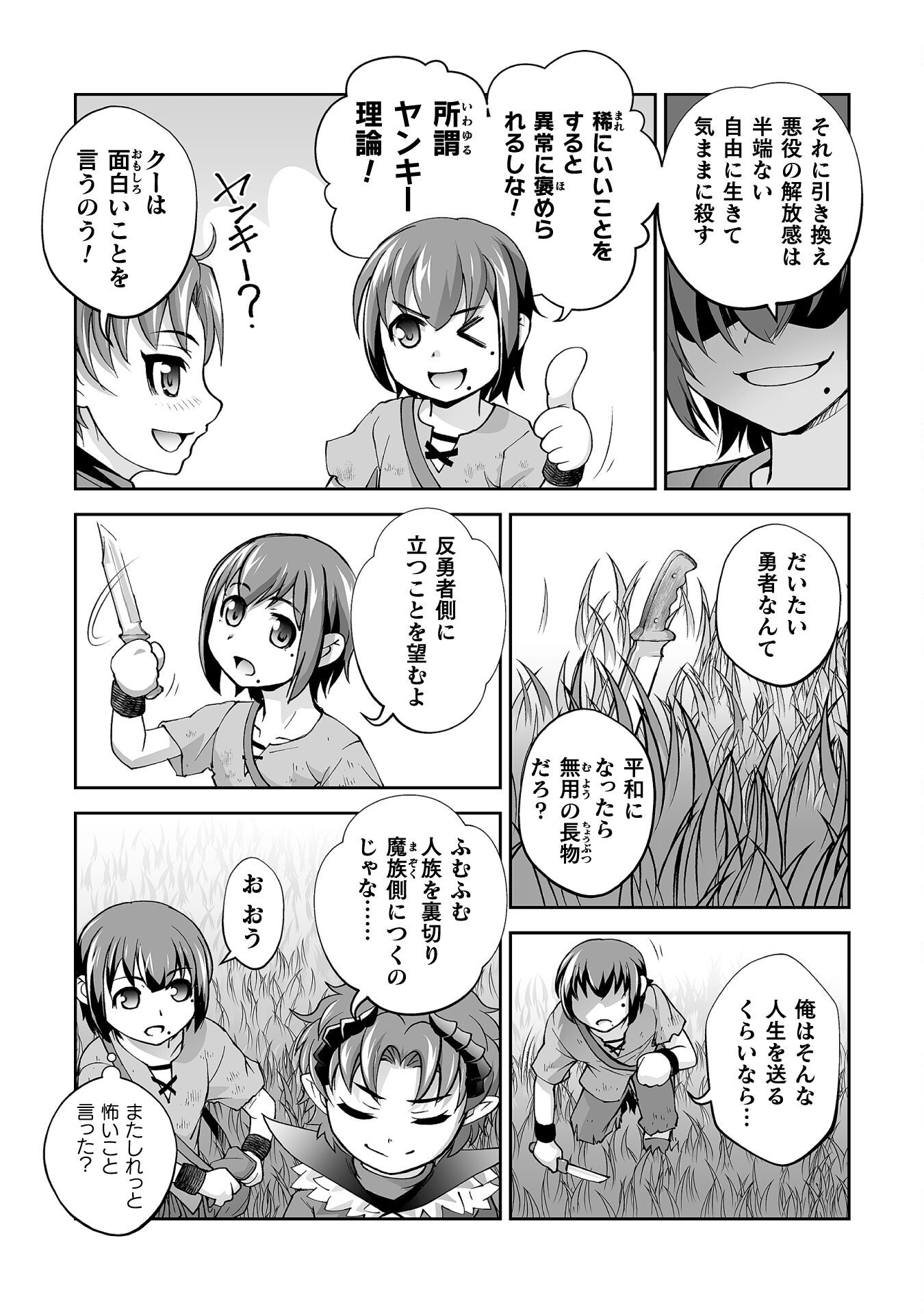 Isekai de Sugosu Akuyaku Roleplay Chapter 4 2ページ