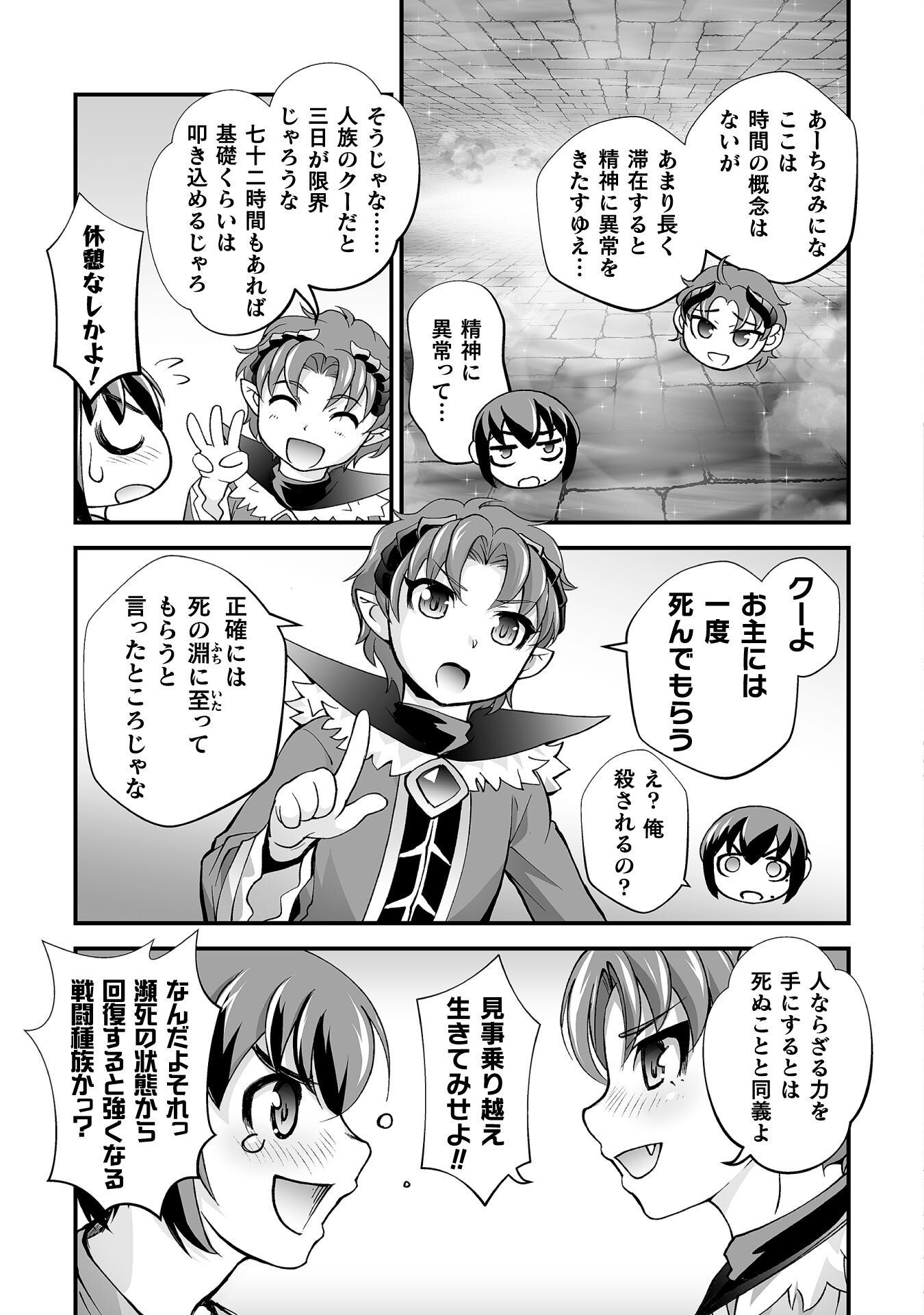 Isekai de Sugosu Akuyaku Roleplay Chapter 4 11ページ