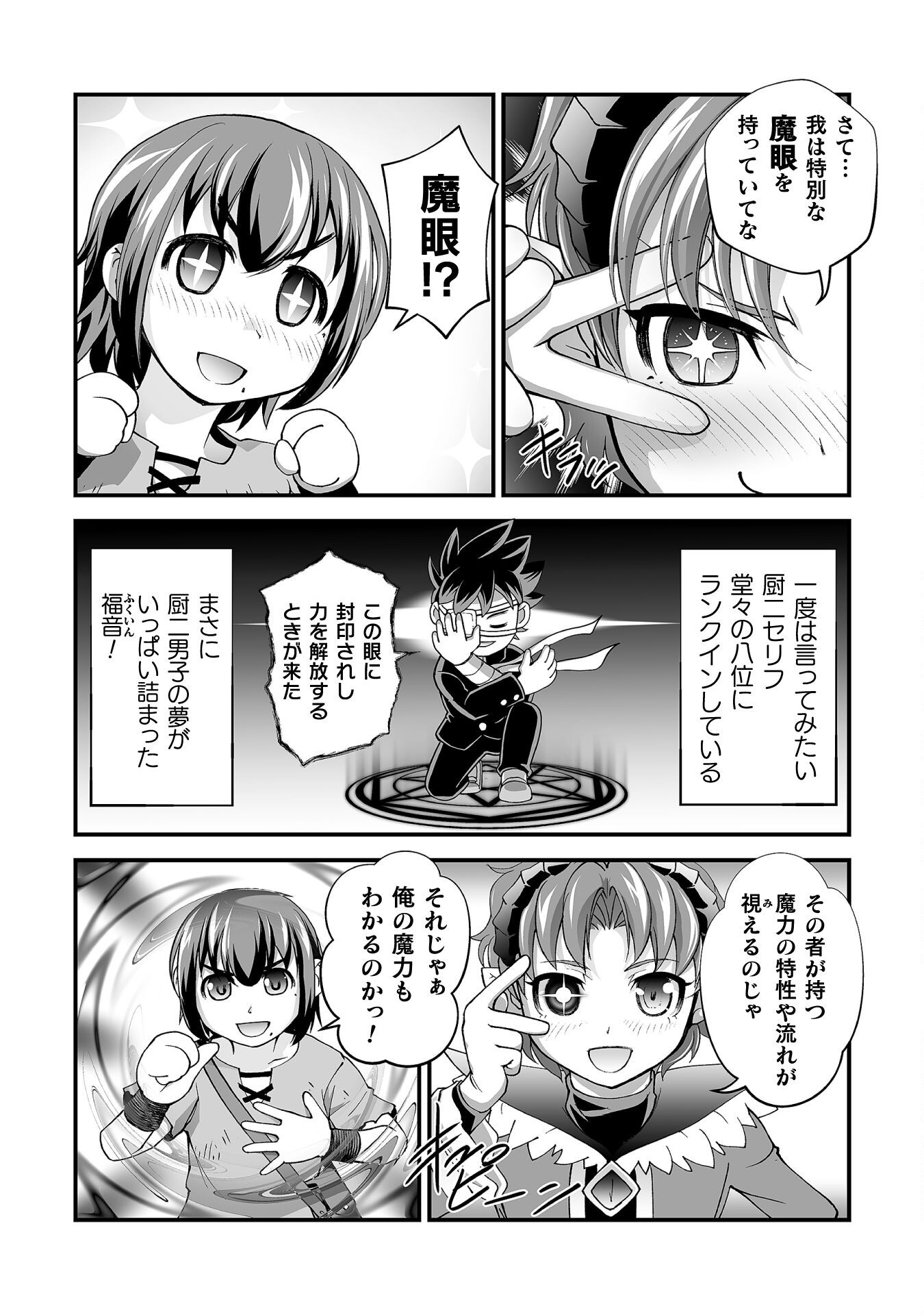 Isekai de Sugosu Akuyaku Roleplay Chapter 4 12ページ