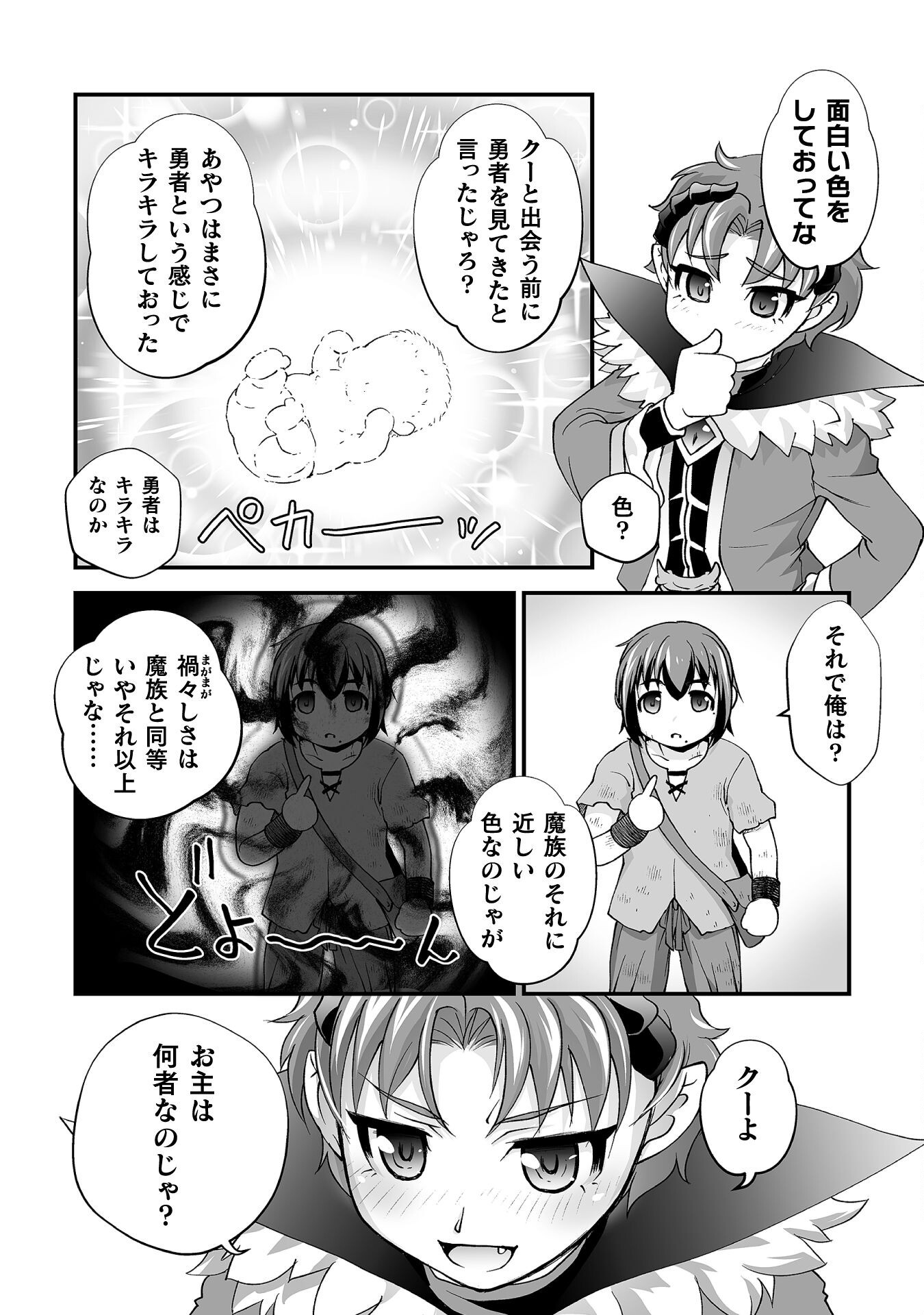 Isekai de Sugosu Akuyaku Roleplay Chapter 4 14ページ