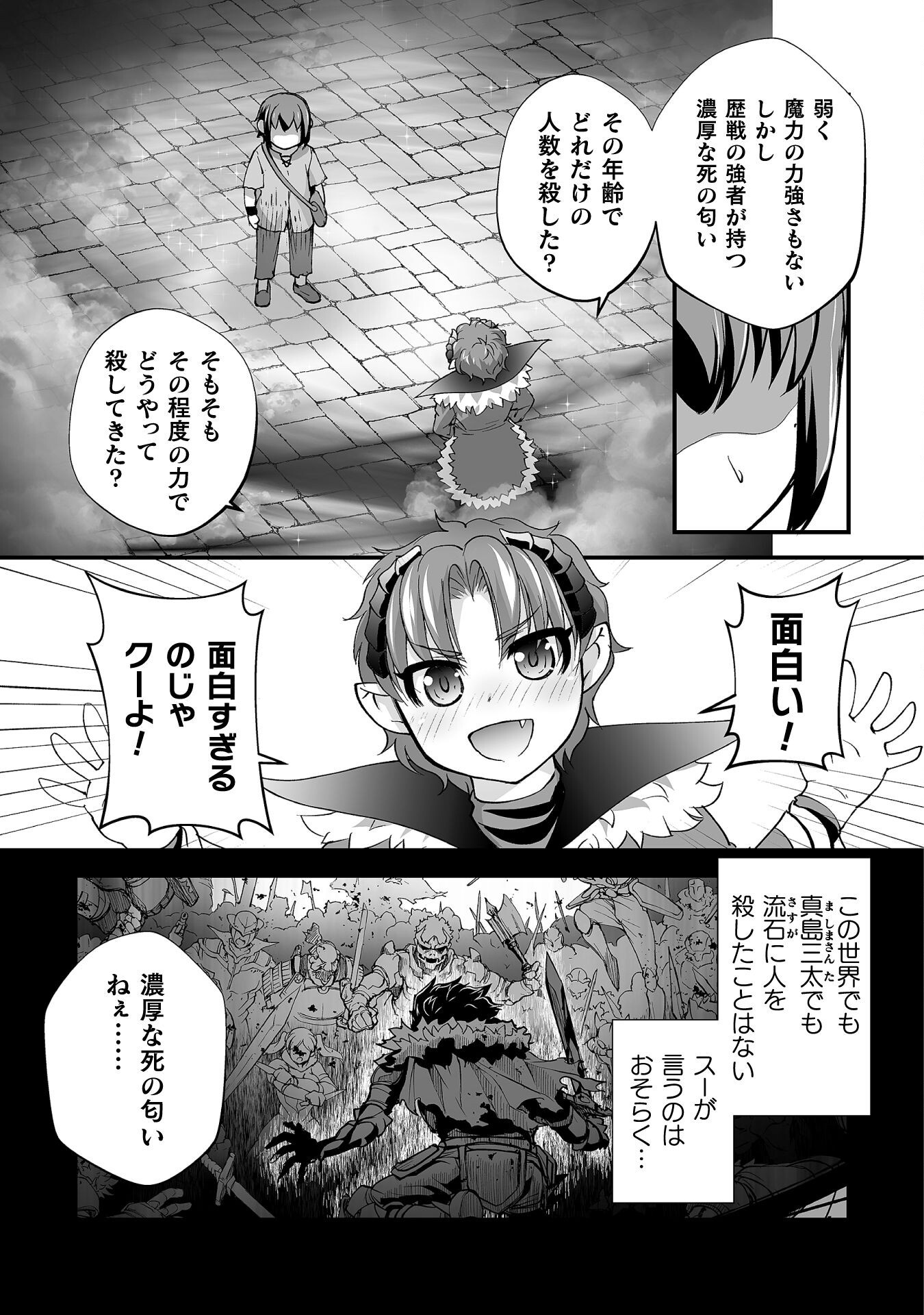 Isekai de Sugosu Akuyaku Roleplay Chapter 4 15ページ