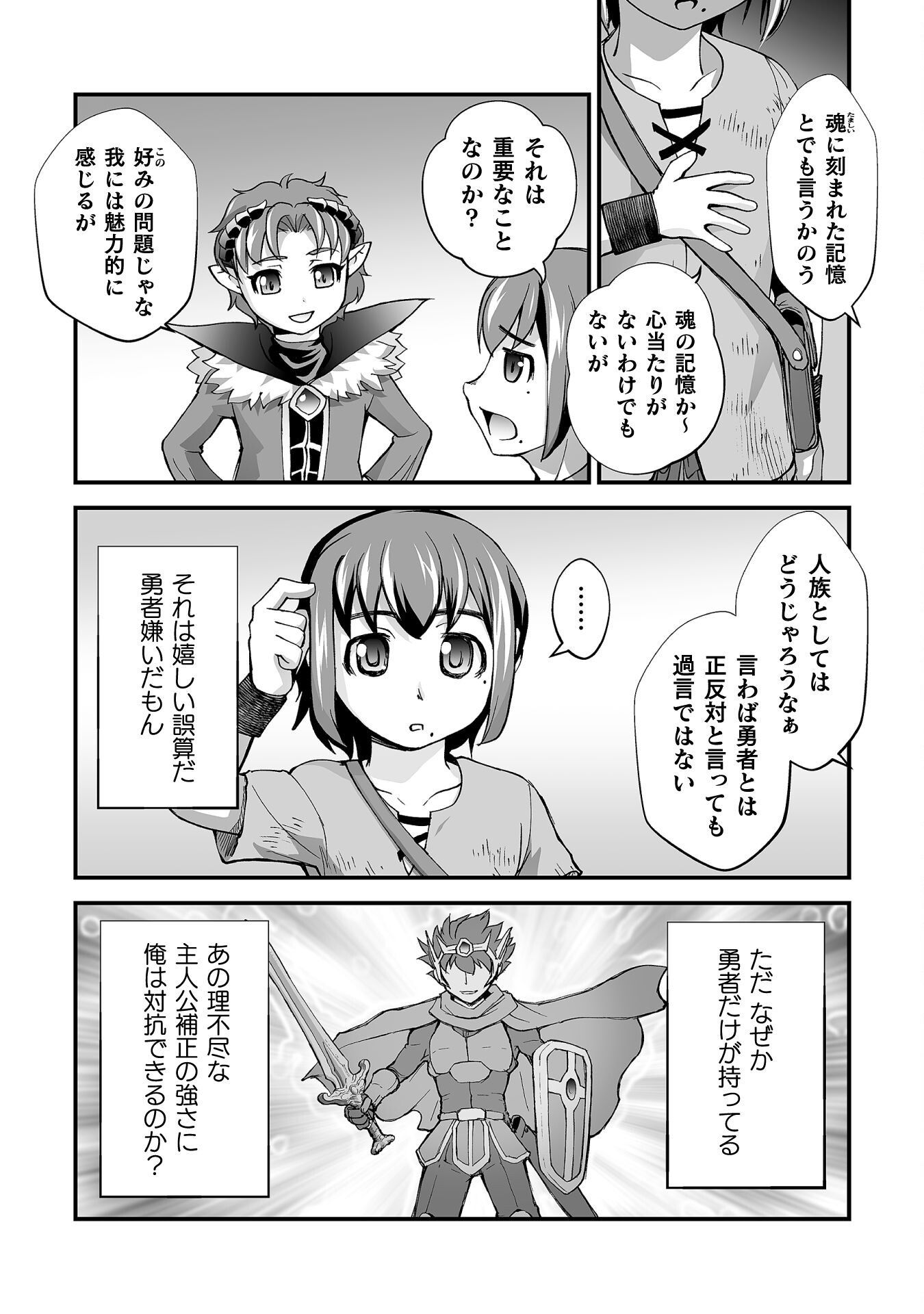 Isekai de Sugosu Akuyaku Roleplay Chapter 4 16ページ