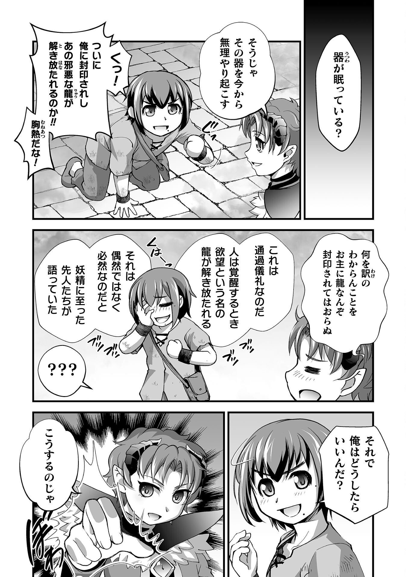 Isekai de Sugosu Akuyaku Roleplay Chapter 4 18ページ