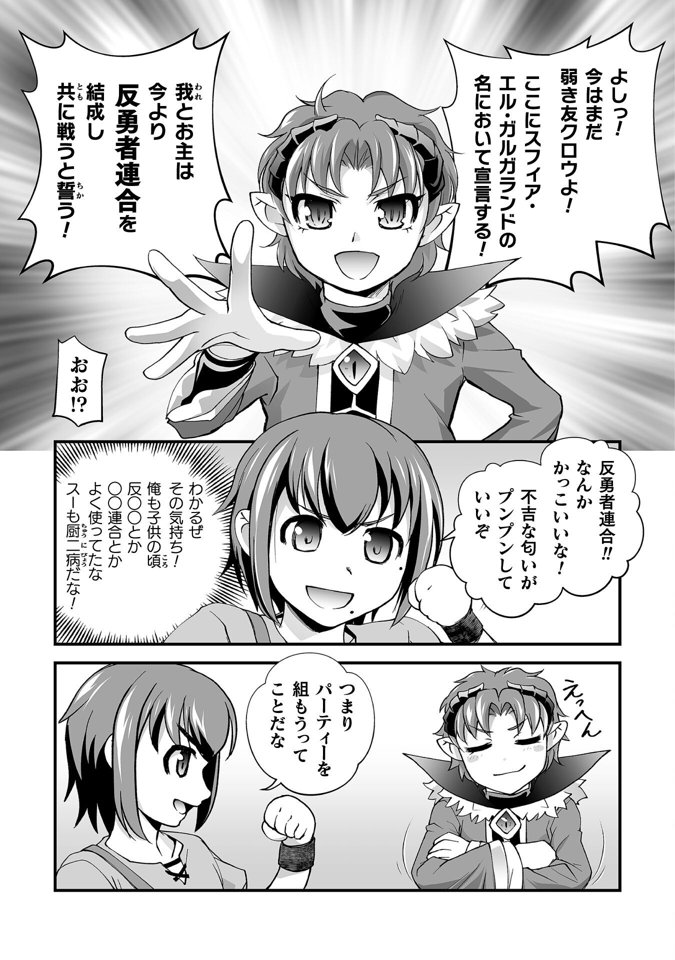Isekai de Sugosu Akuyaku Roleplay Chapter 4 3ページ