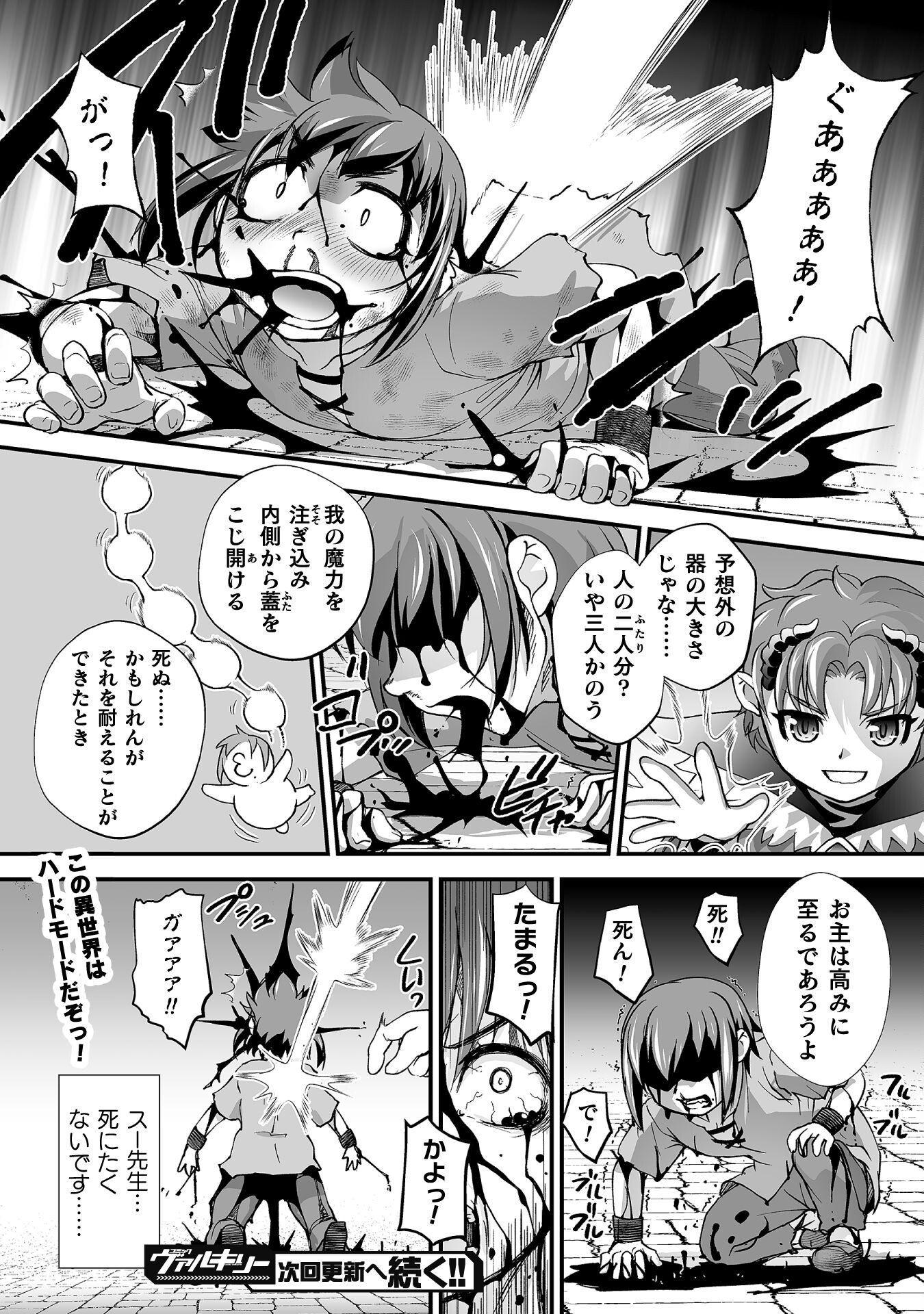 Isekai de Sugosu Akuyaku Roleplay Chapter 4 22ページ