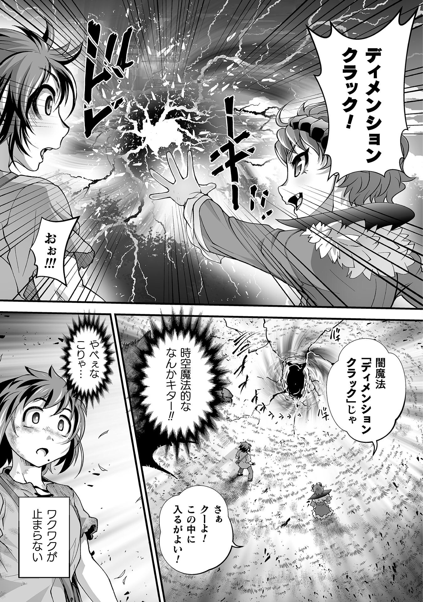 Isekai de Sugosu Akuyaku Roleplay Chapter 4 5ページ