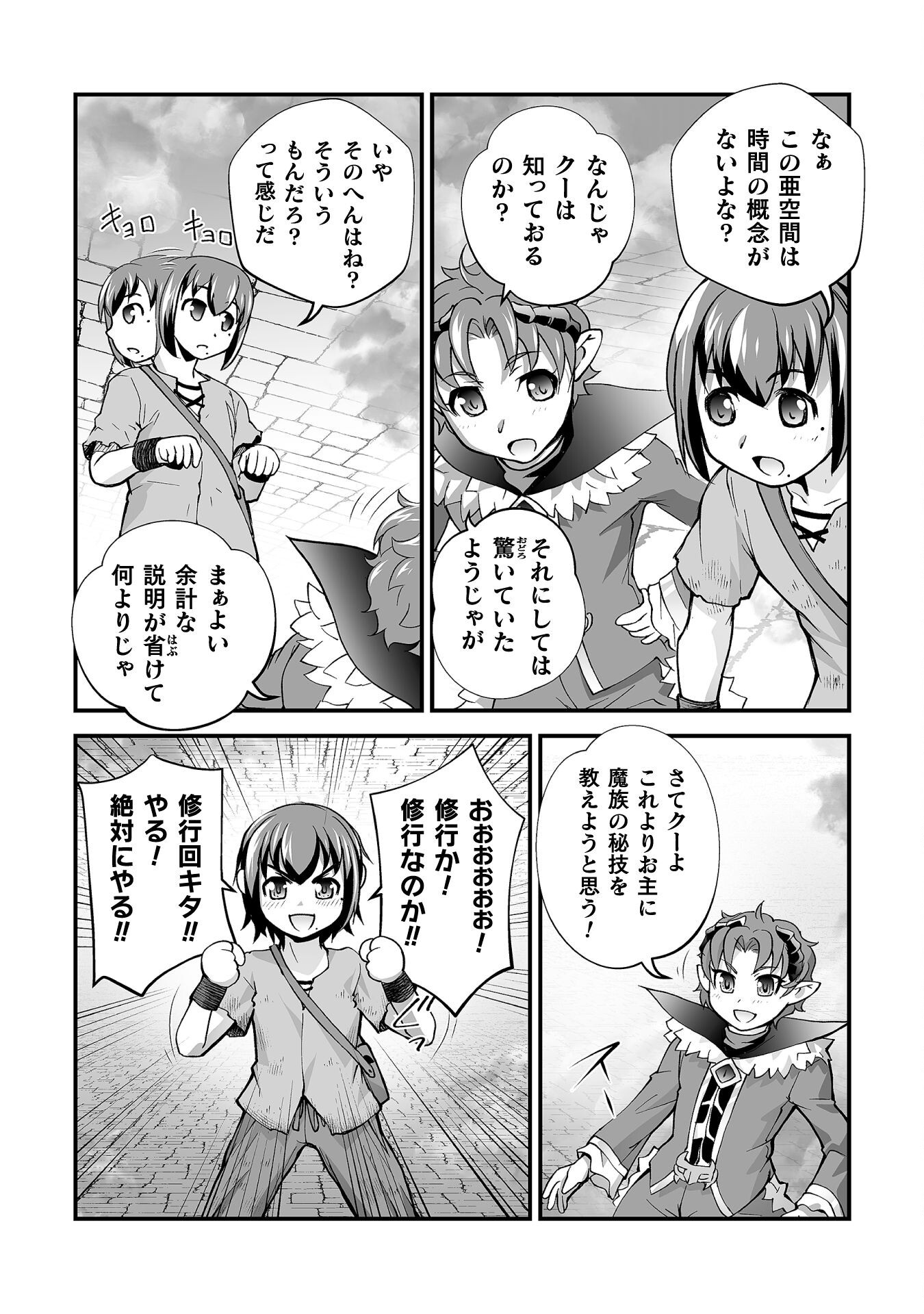 Isekai de Sugosu Akuyaku Roleplay Chapter 4 8ページ