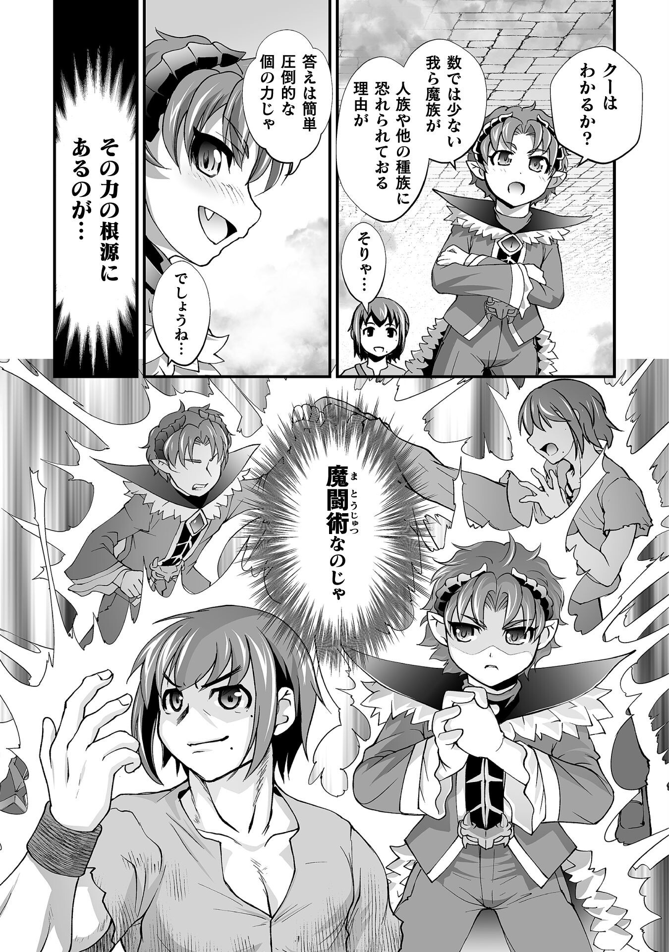 Isekai de Sugosu Akuyaku Roleplay Chapter 4 9ページ