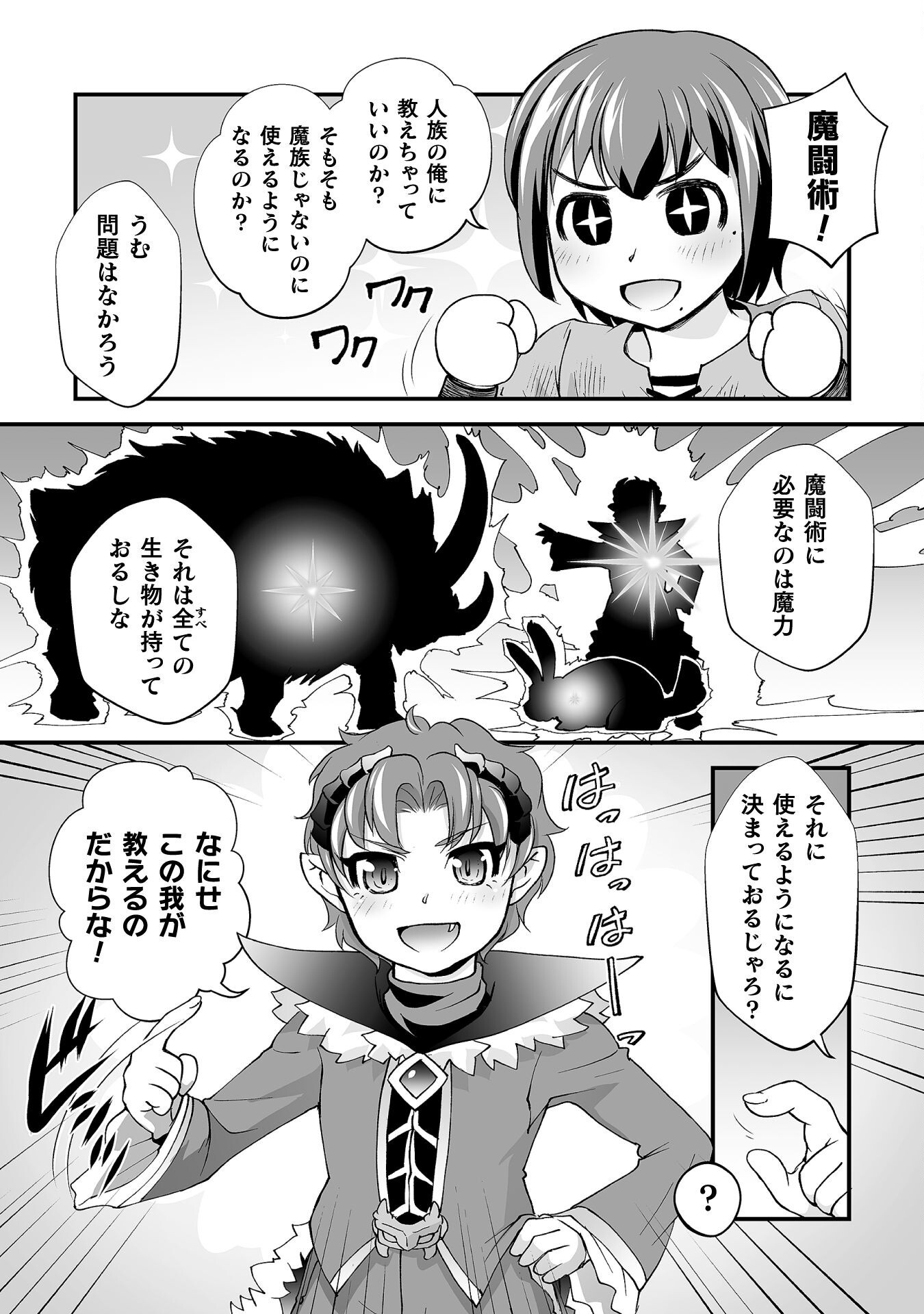 Isekai de Sugosu Akuyaku Roleplay Chapter 4 10ページ