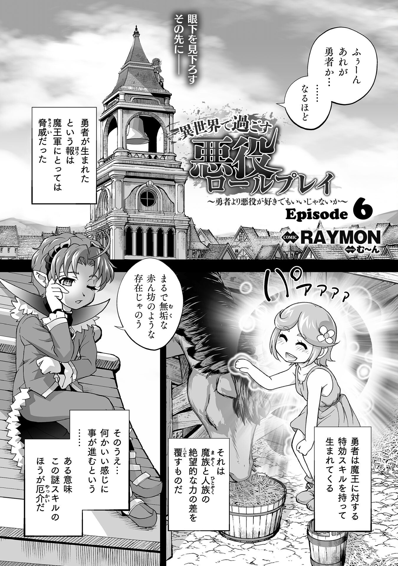 Isekai de Sugosu Akuyaku Roleplay Chapter 6 1ページ