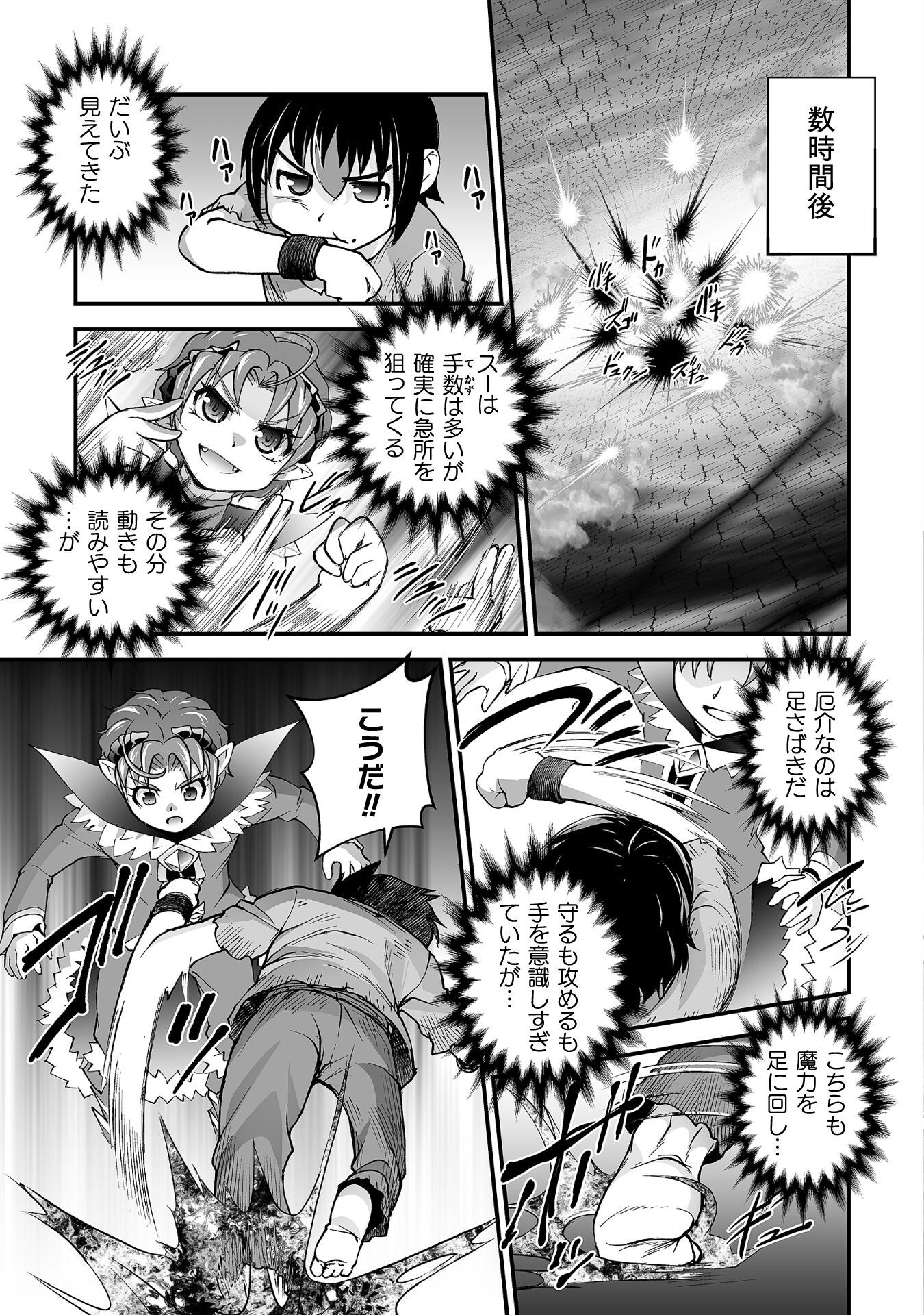 Isekai de Sugosu Akuyaku Roleplay Chapter 6 15ページ