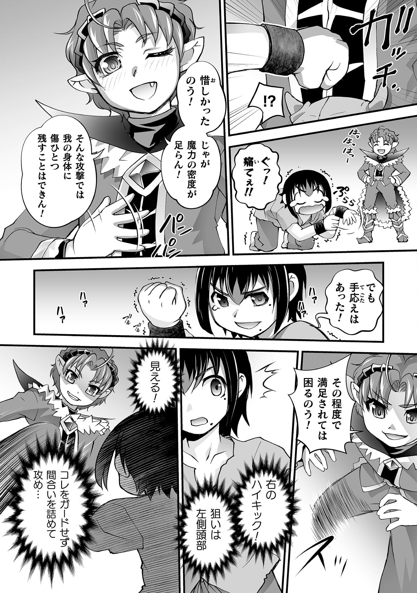 Isekai de Sugosu Akuyaku Roleplay Chapter 6 16ページ
