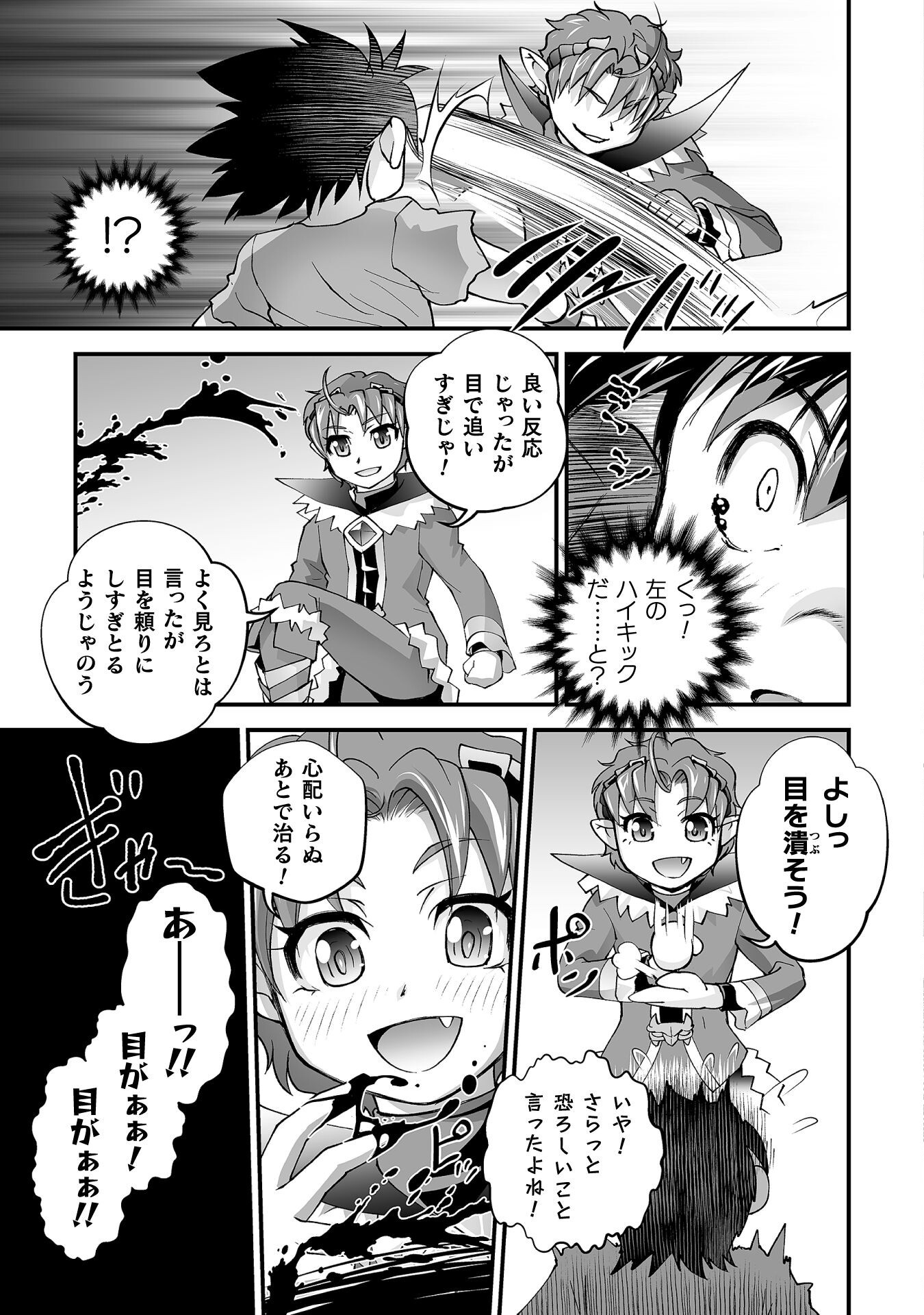 Isekai de Sugosu Akuyaku Roleplay Chapter 6 17ページ
