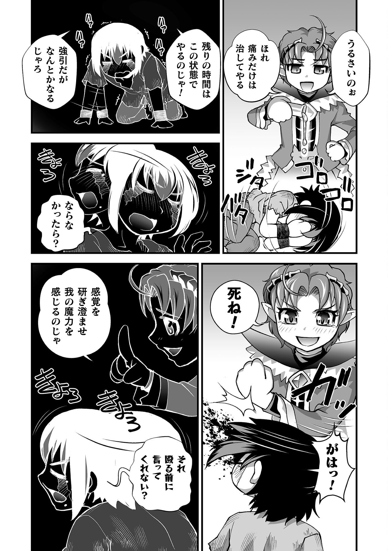 Isekai de Sugosu Akuyaku Roleplay Chapter 6 18ページ