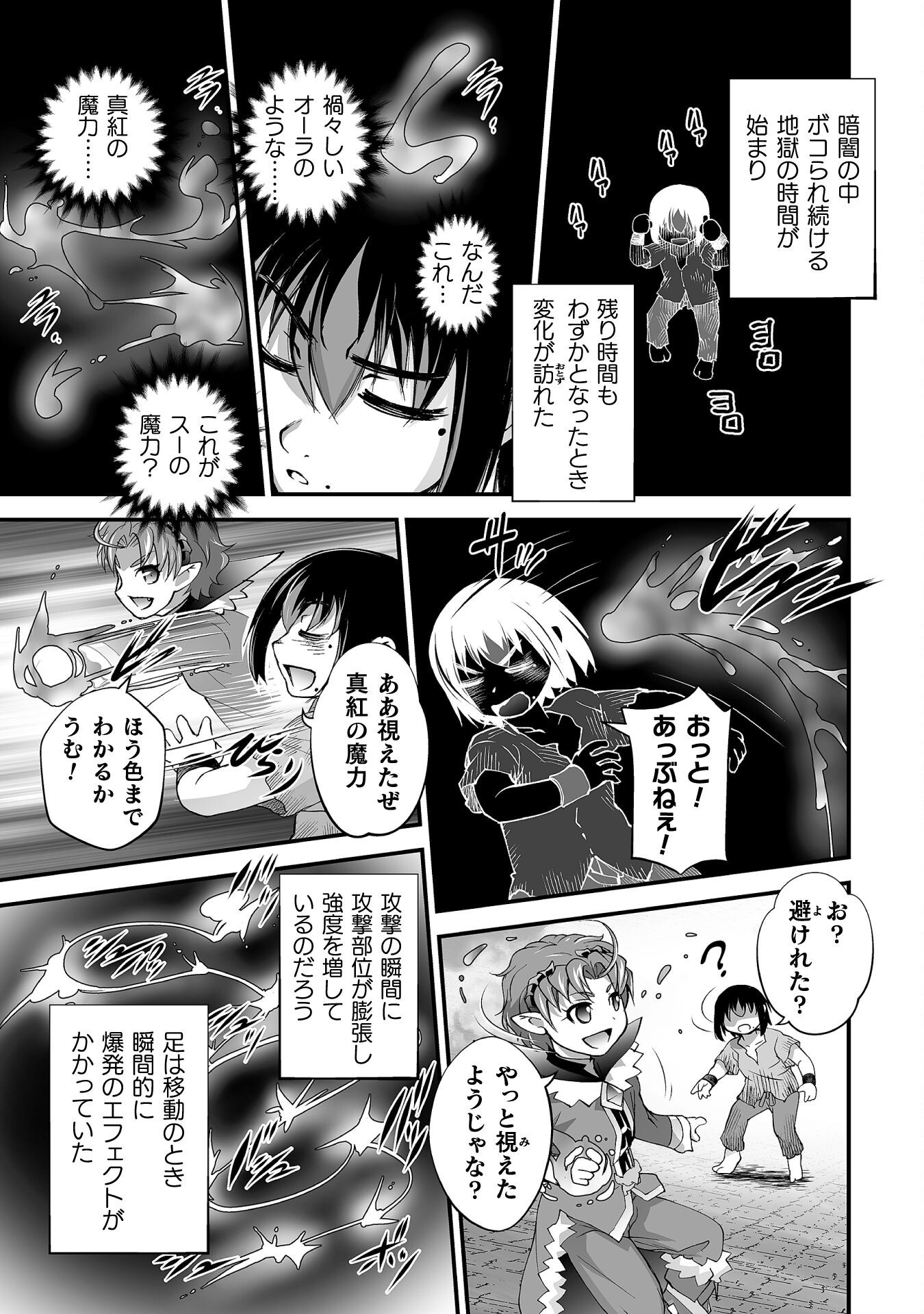 Isekai de Sugosu Akuyaku Roleplay Chapter 6 19ページ