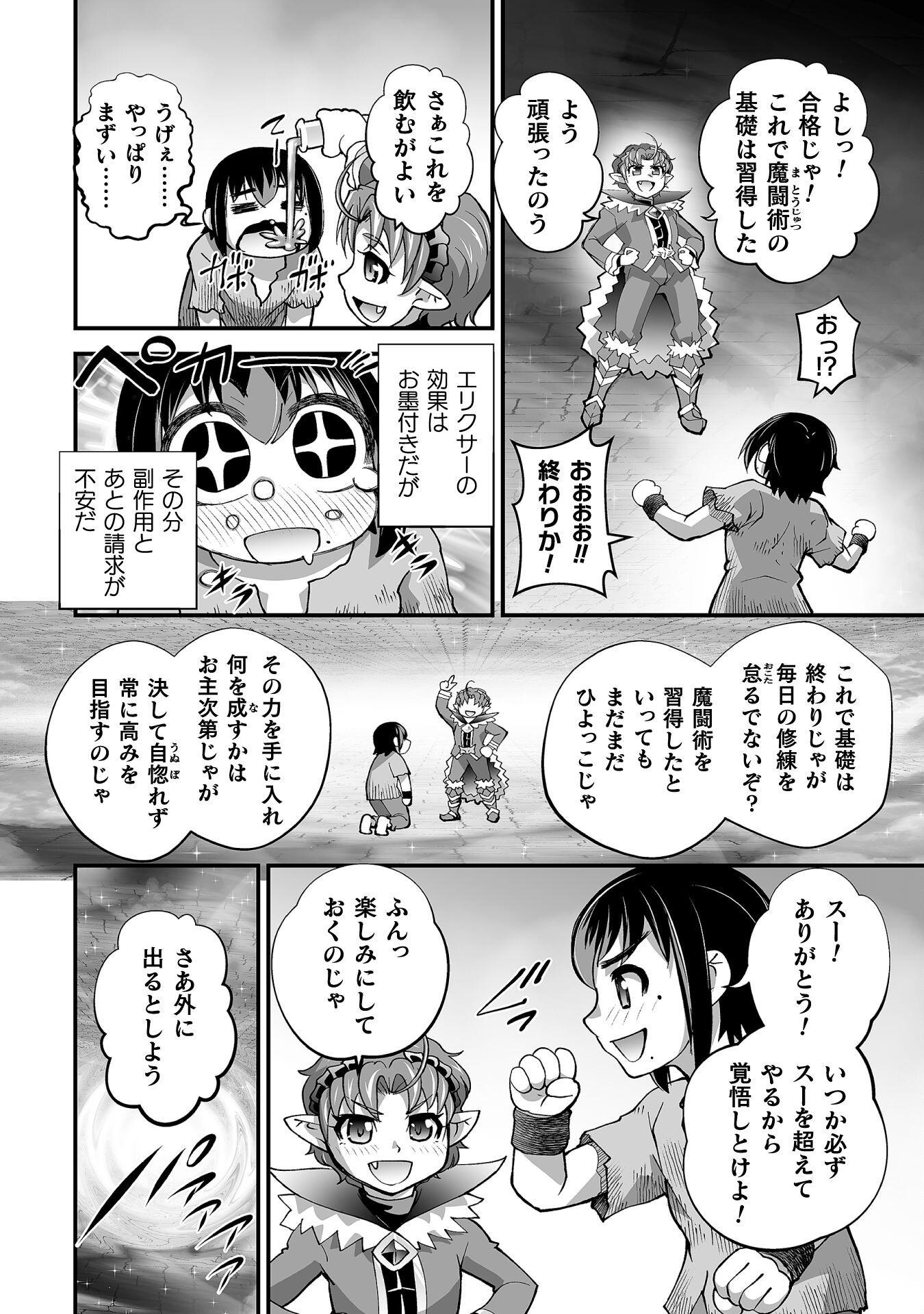 Isekai de Sugosu Akuyaku Roleplay Chapter 6 20ページ