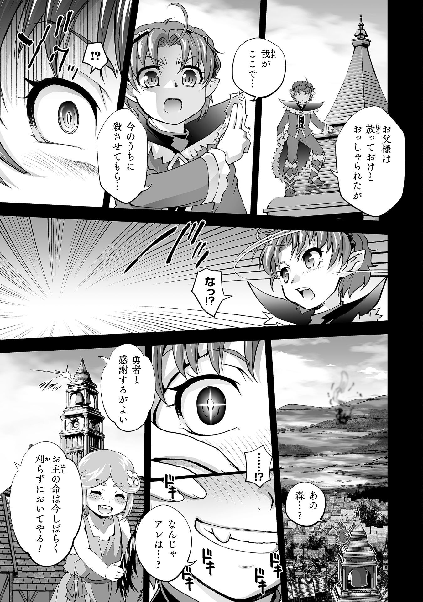 Isekai de Sugosu Akuyaku Roleplay Chapter 6 3ページ