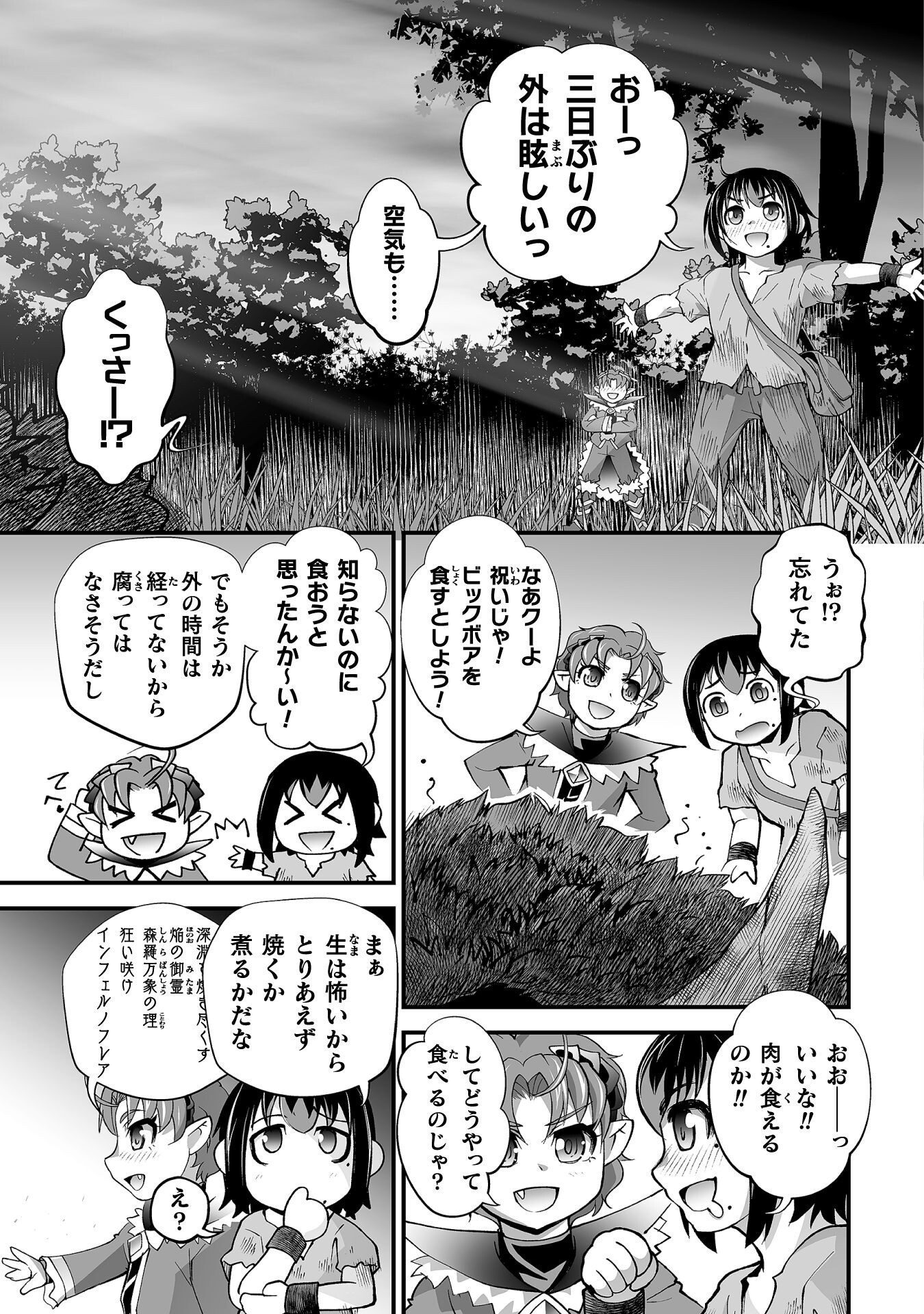 Isekai de Sugosu Akuyaku Roleplay Chapter 6 21ページ