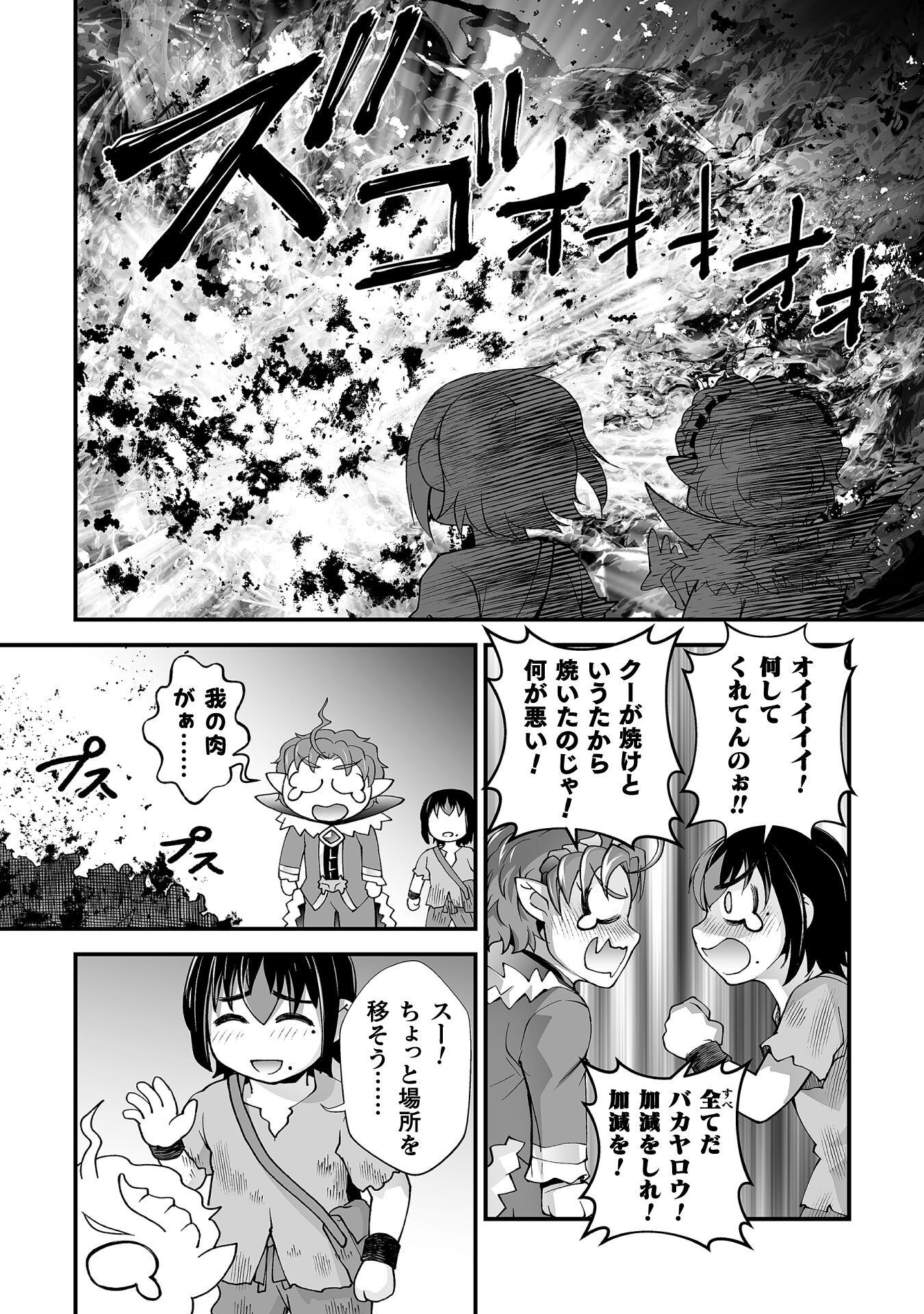 Isekai de Sugosu Akuyaku Roleplay Chapter 6 22ページ