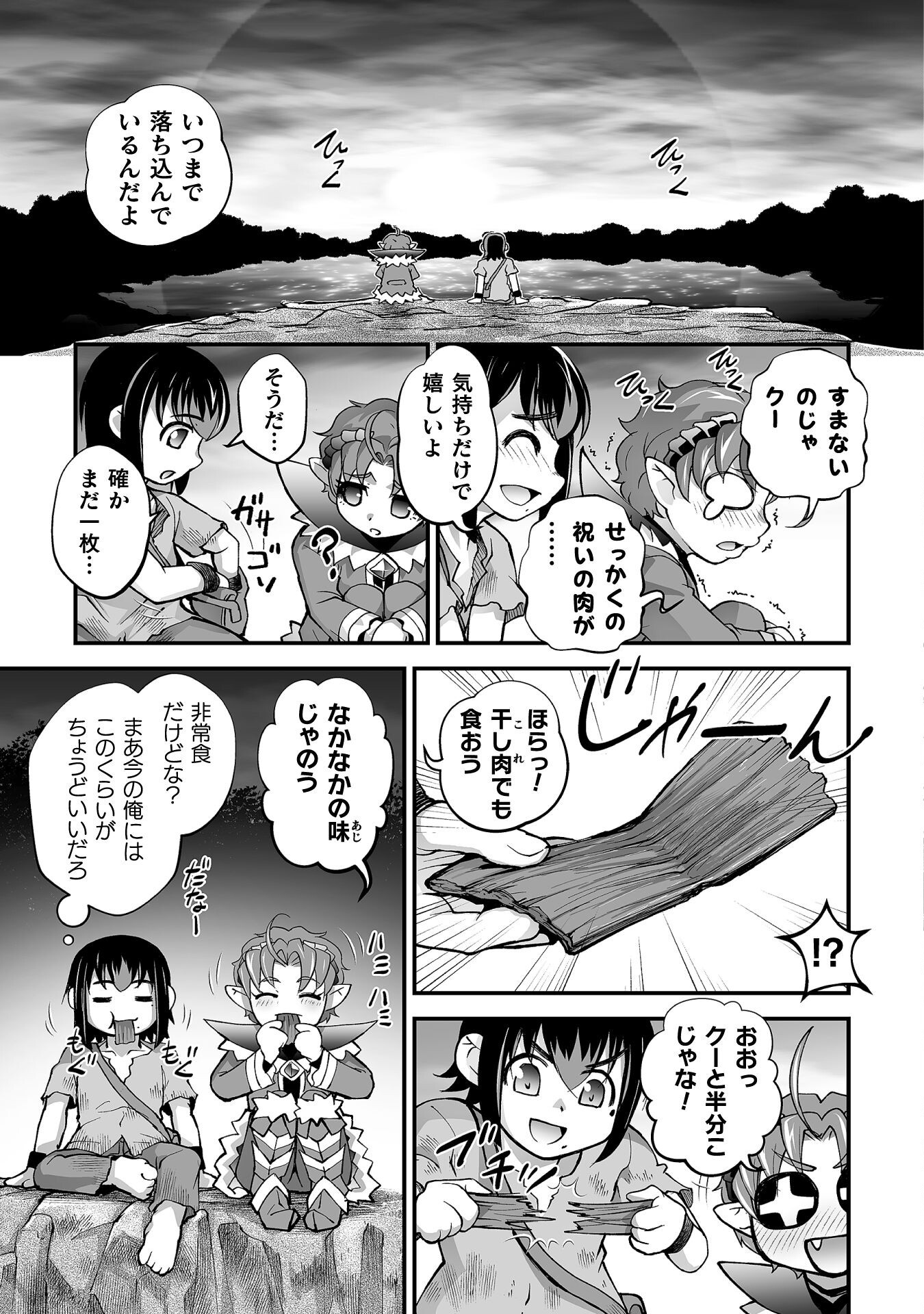 Isekai de Sugosu Akuyaku Roleplay Chapter 6 23ページ