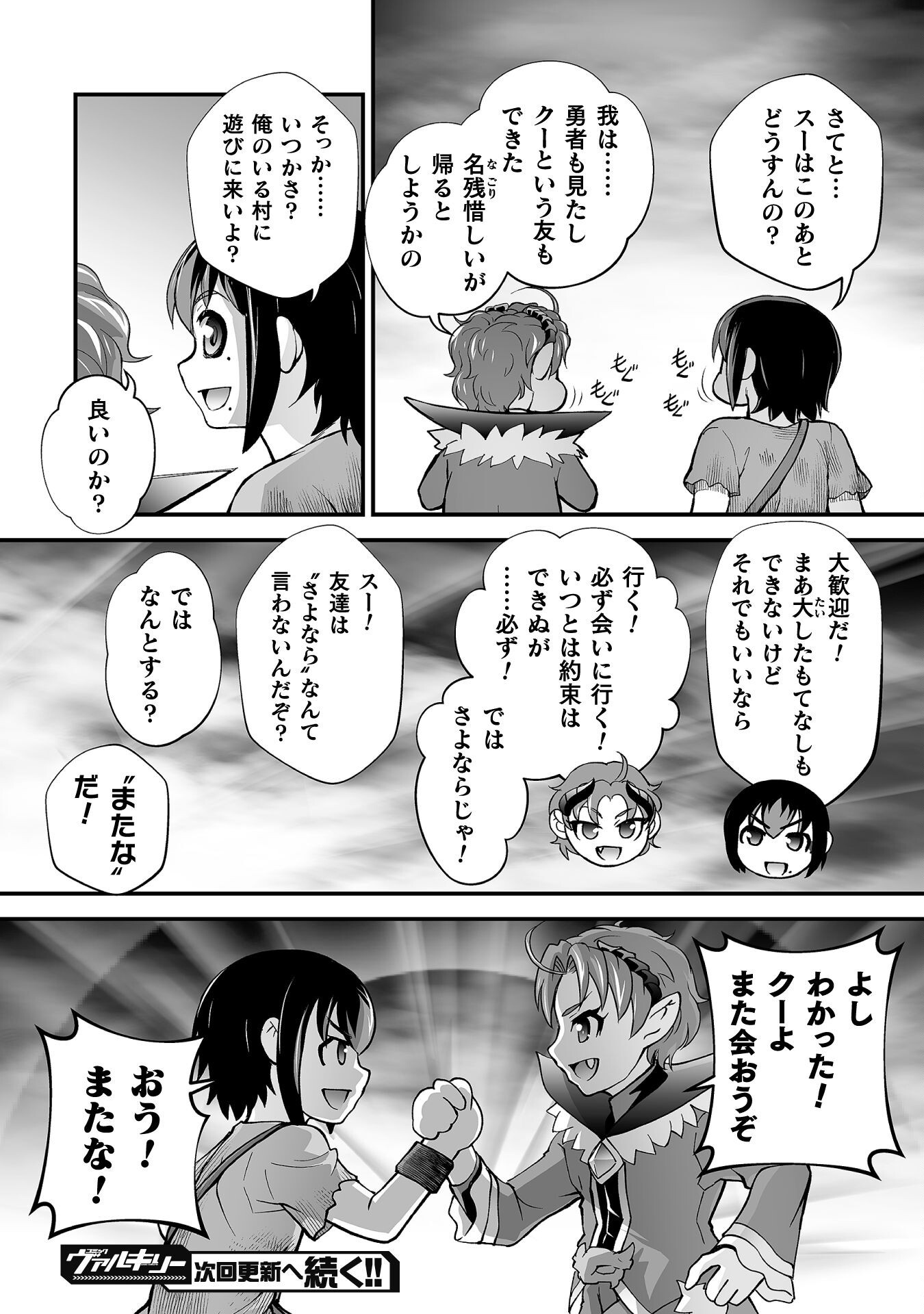 Isekai de Sugosu Akuyaku Roleplay Chapter 6 24ページ