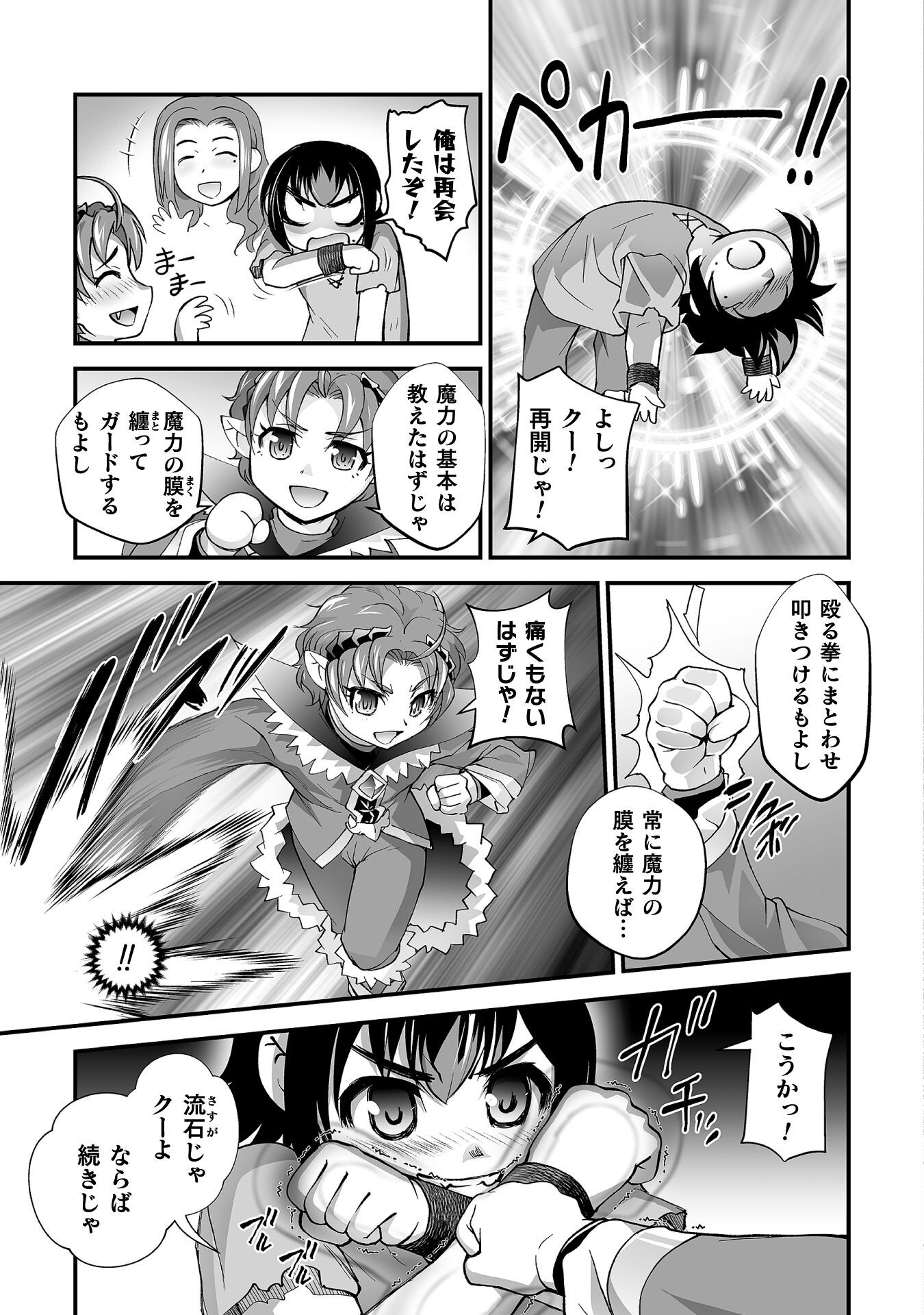 Isekai de Sugosu Akuyaku Roleplay Chapter 6 5ページ